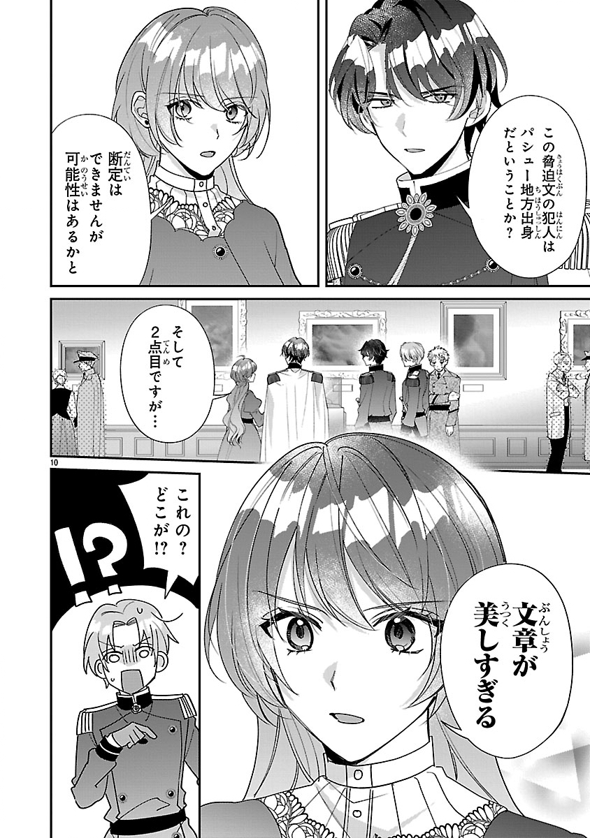 ORE-SAMA OUTAISHI NI HIROWARETA GAKEPPUCHI REIJOU, OKAZARIGAWA HI NI NARU... HAZU GA DEKIAISARETEMASU! Chap 21 - Pic 10