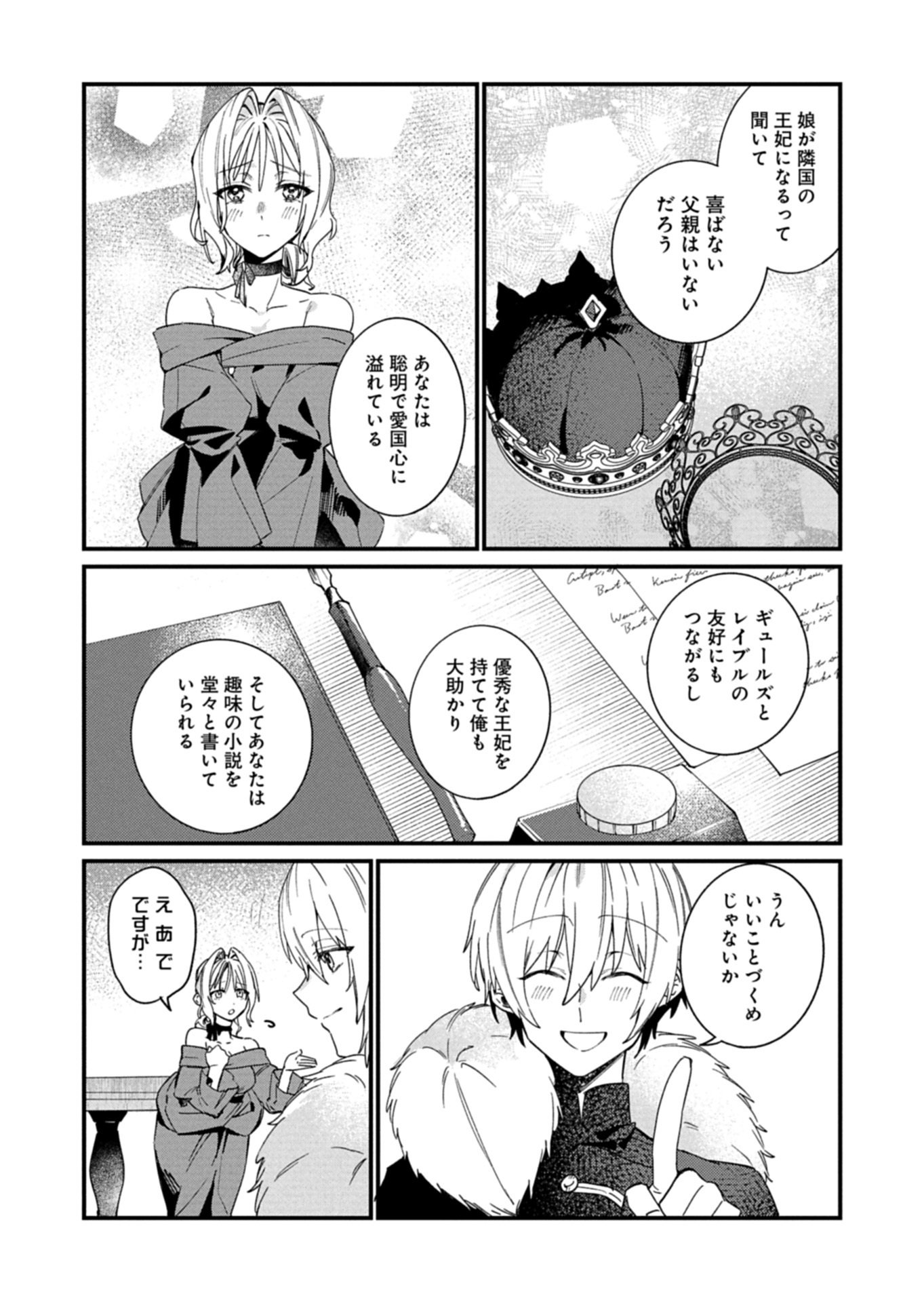 NAN DEMO MEIDO TO KOUSHAKU-SAMA NO KOSODATE RON Chap 24.2 - Pic 10