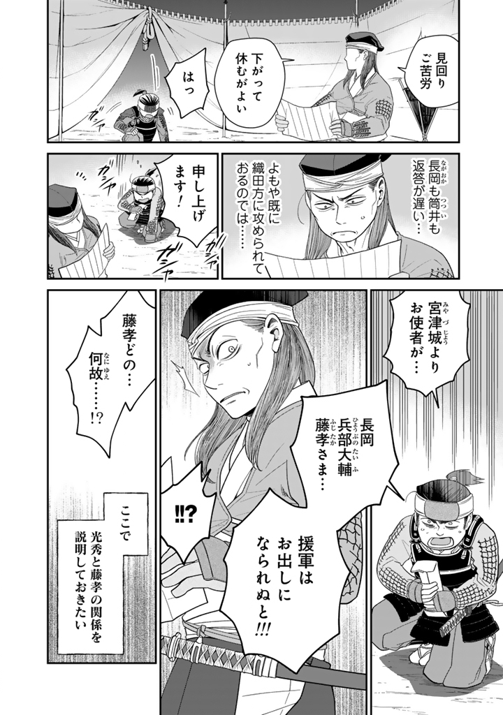 GYOUTEN NO CROWN: HASHIBA HIDEYOSHI NO MOTTOMO HARD NA JUUYOKAKAN Chap 17 - Pic 10