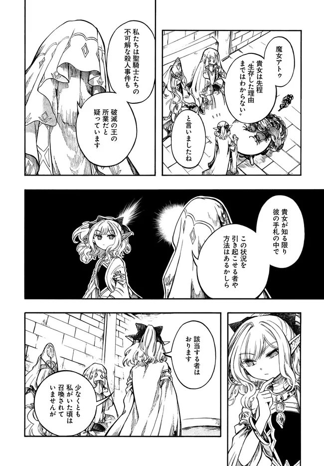 ISEKAI MOKUSHIROKU MYNOGHRA: HAMETSU NO BUNMEI DE HAJIMERU SEKAI SEIFUKU (MANGA) - RAW Chap 33.1 - Pic 10