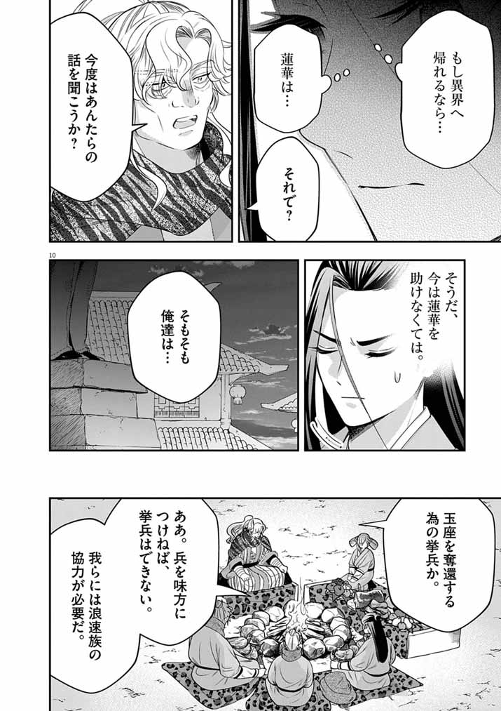 OSAKA MADAME, KOKYU HI NI NARU! Chap 107 - Pic 10