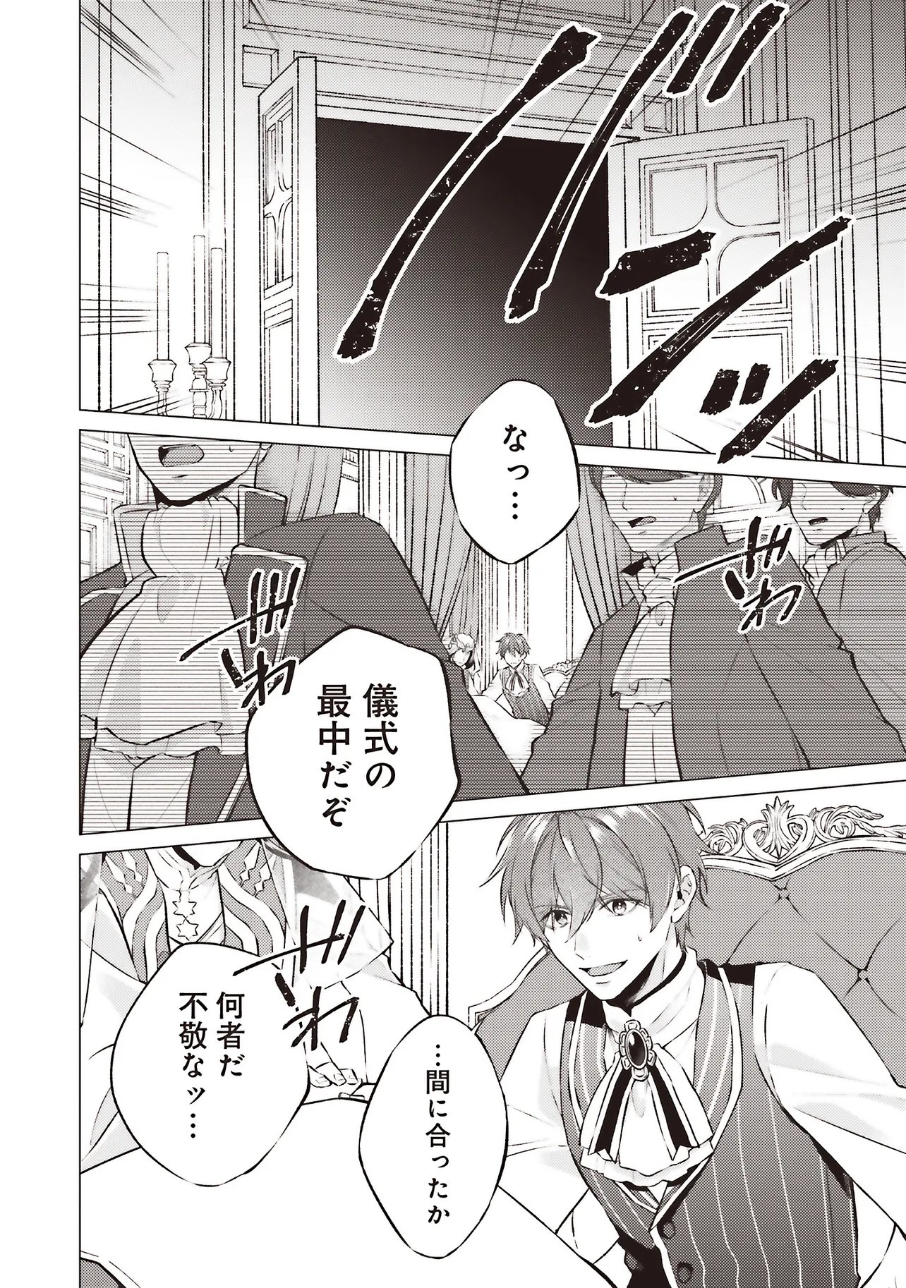 SEIJO NI NARU NO DE NIDOUME NO JINSEI WA KATTE NI SASETE MORAIMASU ~OUTAISHI WA, ZENSEI DE WATASHI WO FUTTA KOIBITO DESHITA~ - RAW Chap 32.4 - Pic 10