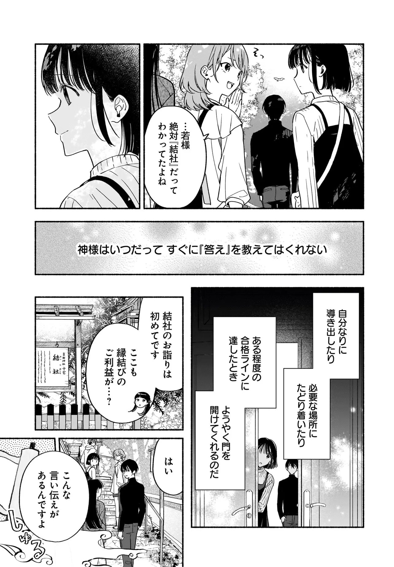 KYOUTO SHIMOGAMO KAMISAMA NO ISOUROU - RAW Chap 6.2 - Pic 10