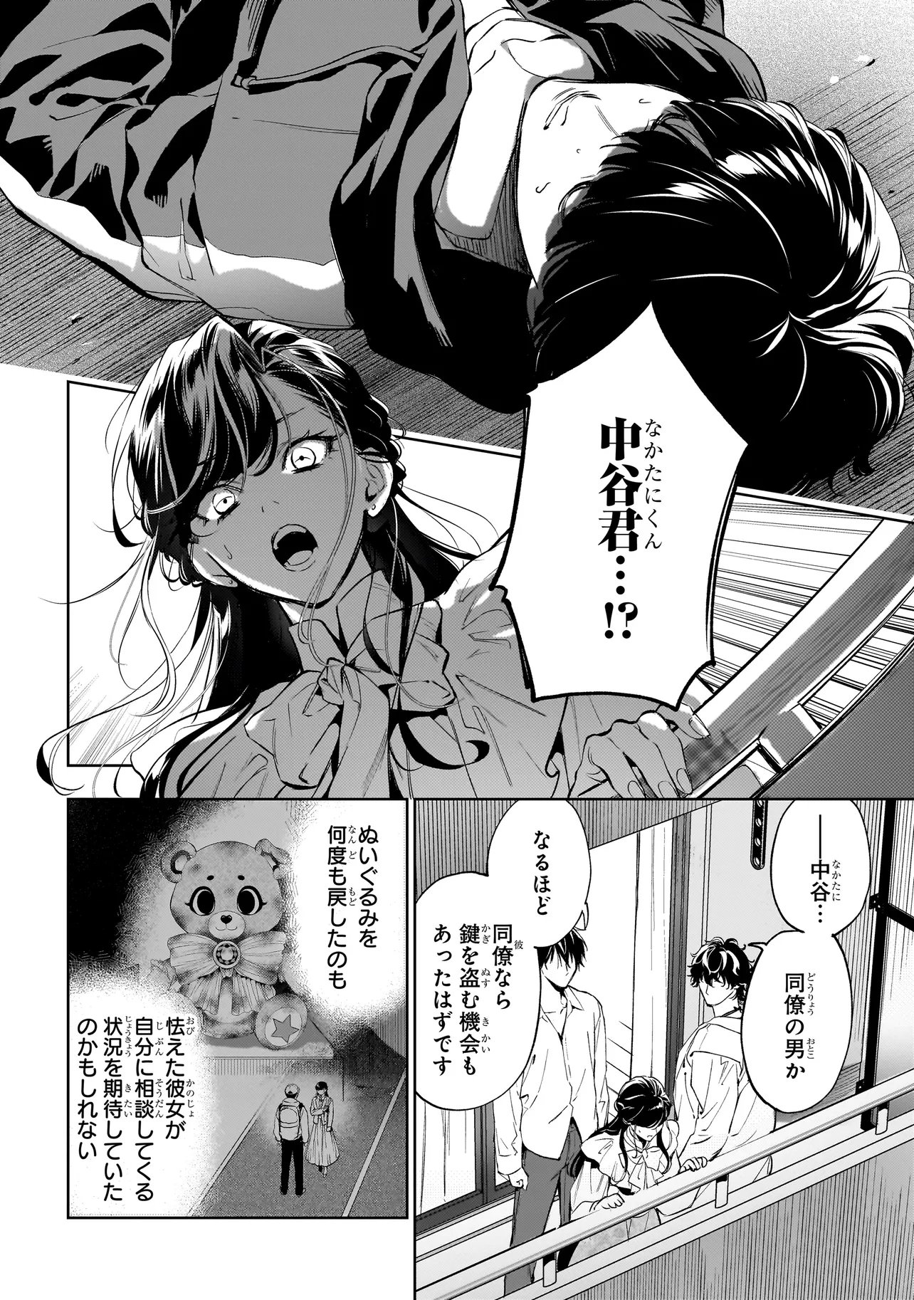 SHINREI TANTEI YAKUMO INITIAL FILE SHIKOU NO BAIASU - RAW Chap 3.2 - Pic 10