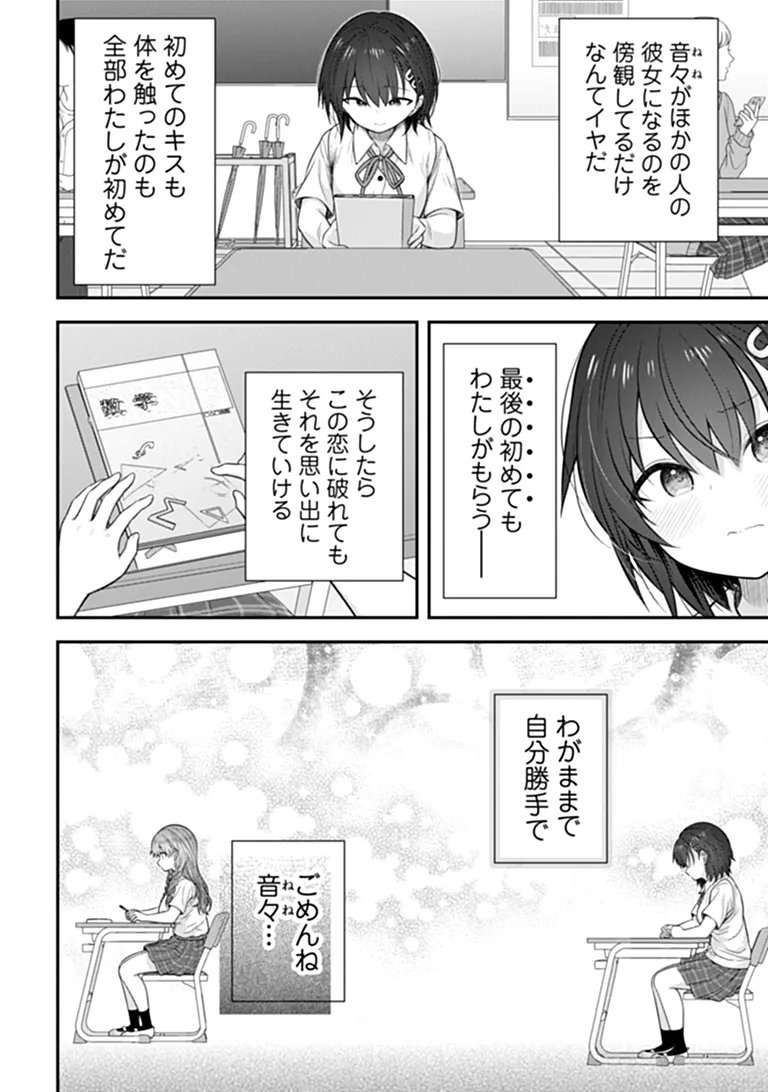 KARE NANKA YORI, WATASHI NO HOUGA IIDESYO? Chap 11 - Pic 10