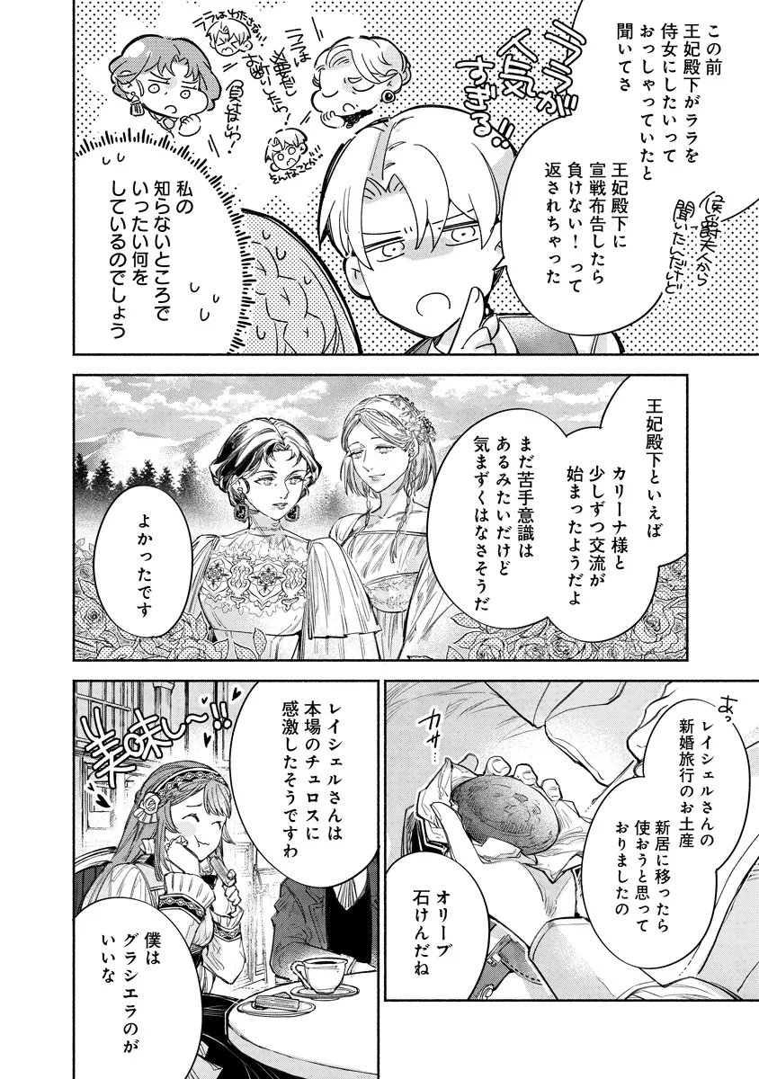 DORO SEN KIZOKU NO GOREIJO OSANAI OTOTO WO MUSUKO TO GISO SHI, RINGOKU DE SHIBUTOKU! Chap 25.4 - Pic 10