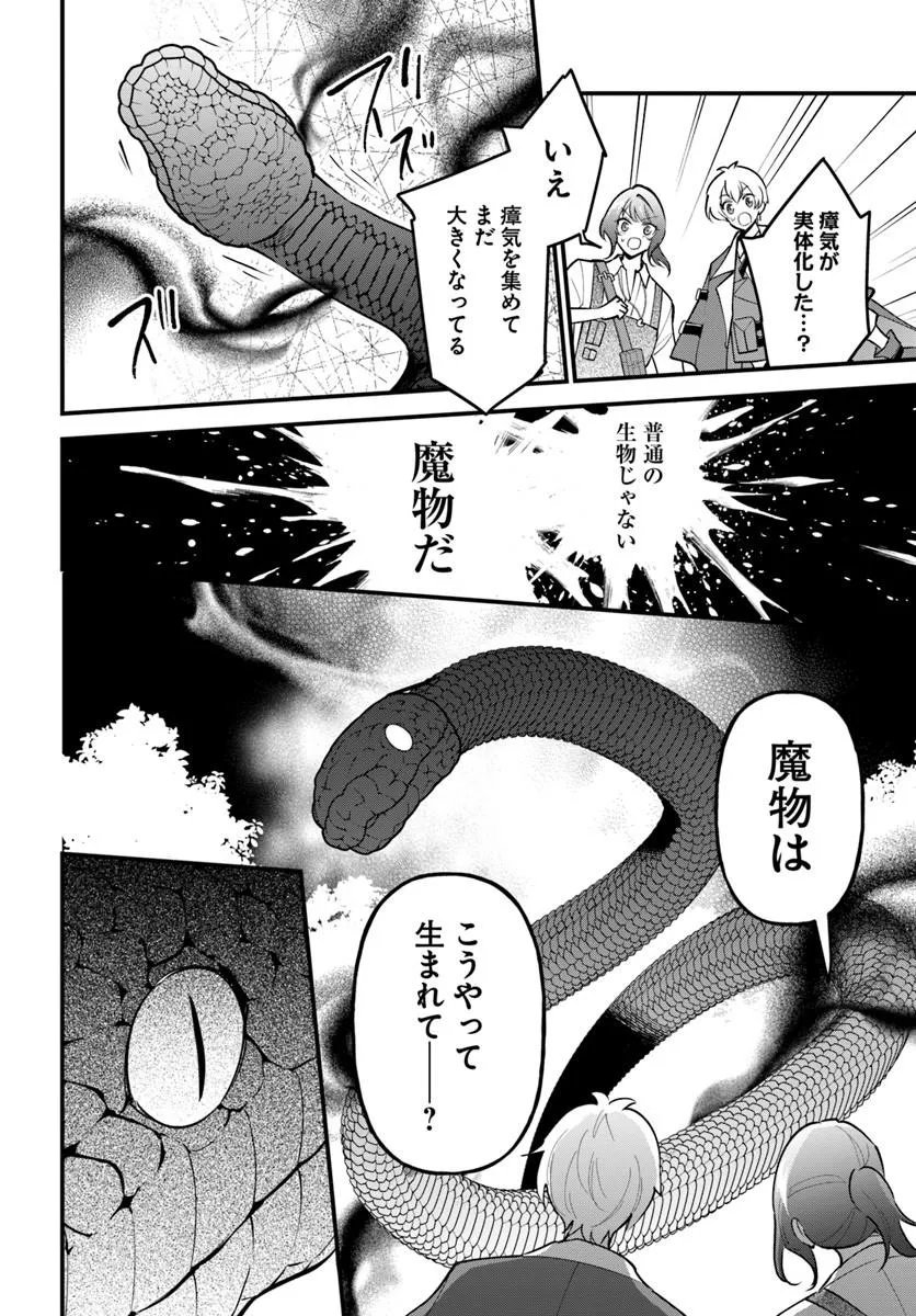 SAGESUMARETA REIJOU WA, DAINI NO JINSEI DE AKOGARE NO RENKINJUTSUSHI NO MICHI WO ERABU - YUME WO KANAETA MINARAI RENKINJUTSUSHI NO DAIIPPO Chap 25.1 - Pic 10