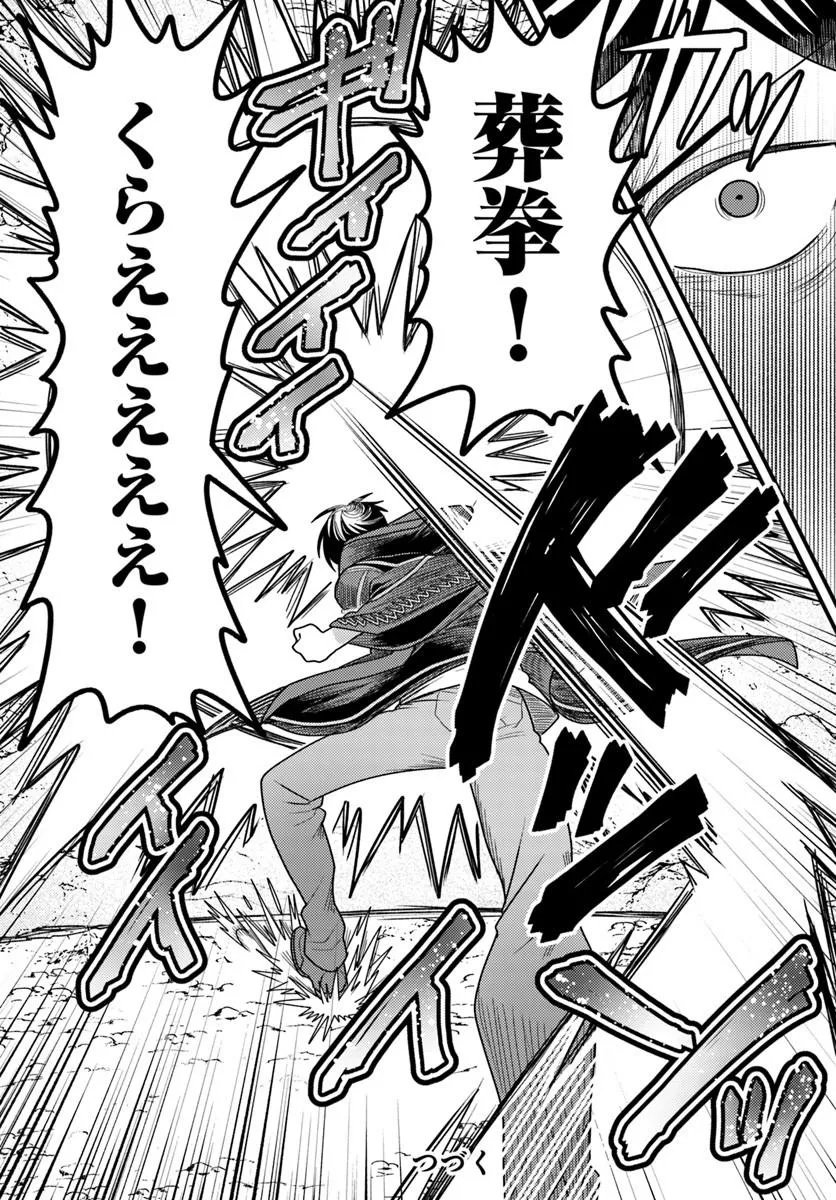 DATSUSARA SOURYO NO DUNGEON SOUSOU HAISHIN Chap 8.2 - Pic 10