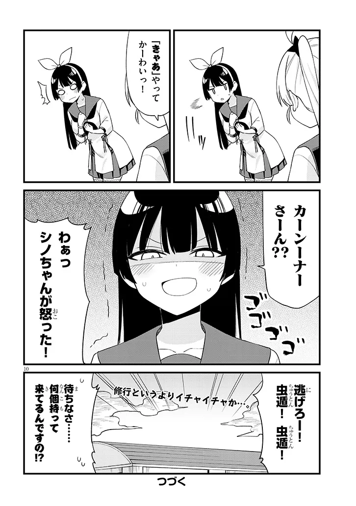 SHICHIGENME WA NINJA SHUGYOU DESU! Chap 24 - Pic 10