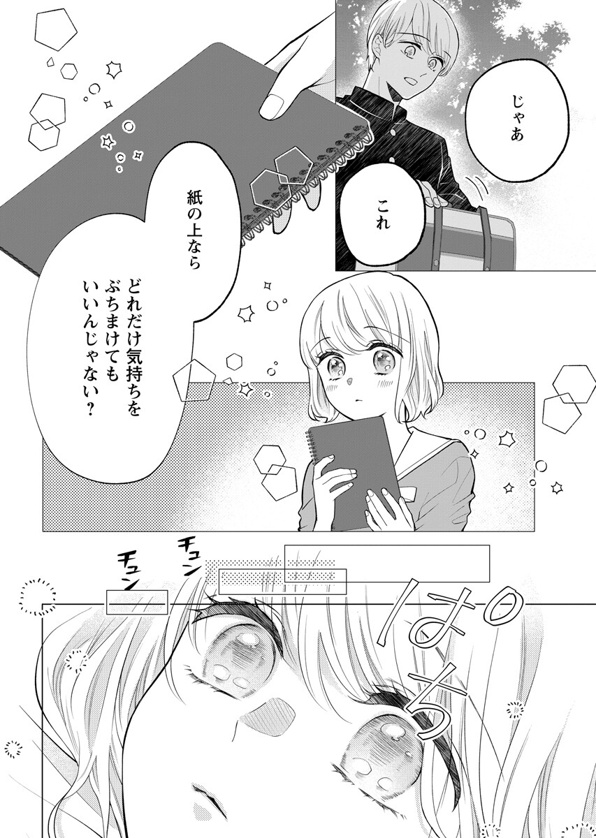 CHERRY & CHERRY Chap 8.2 - Pic 10