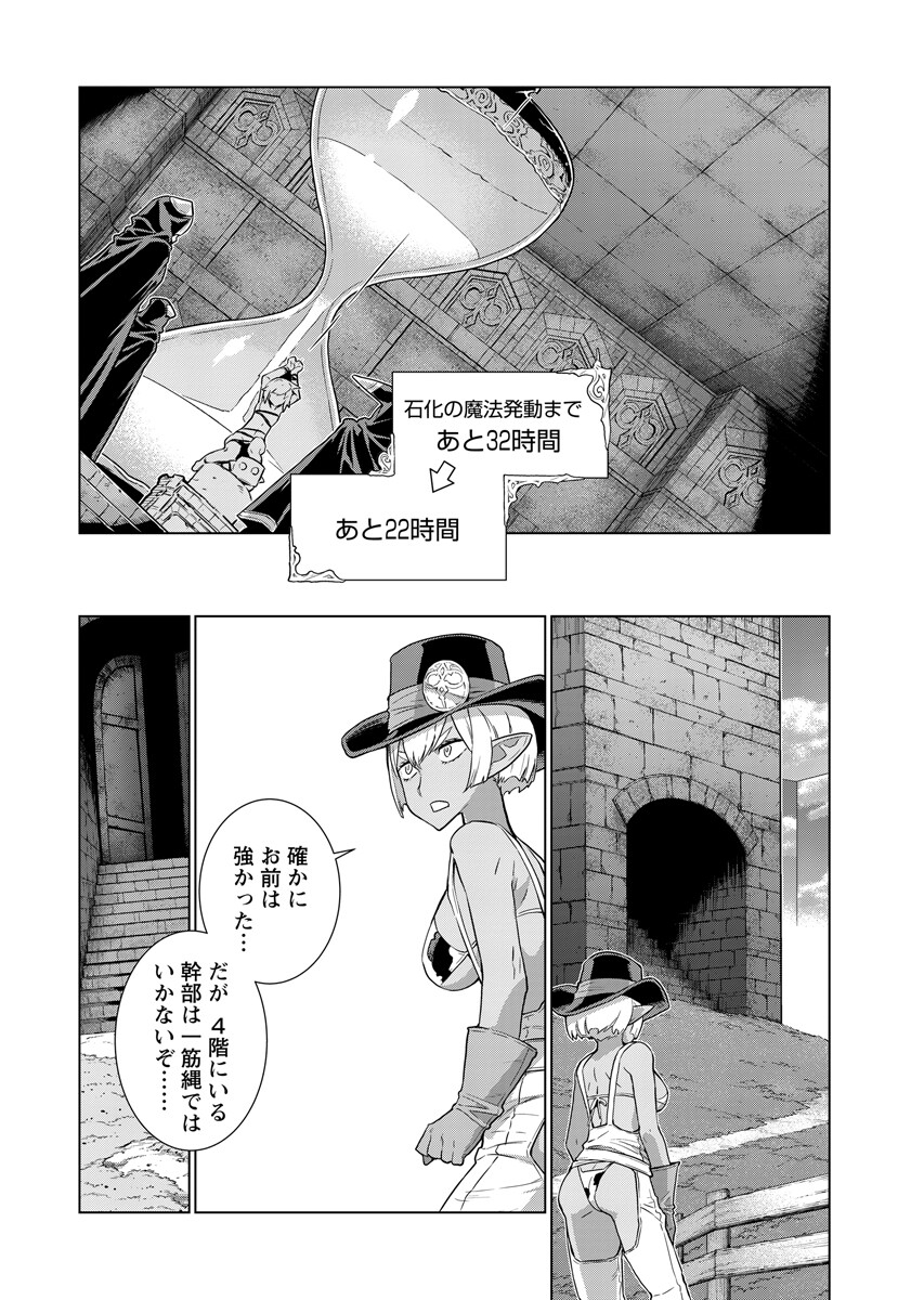AN ENCHANTED MAMAS SAGA Chap 24.2 - Pic 10