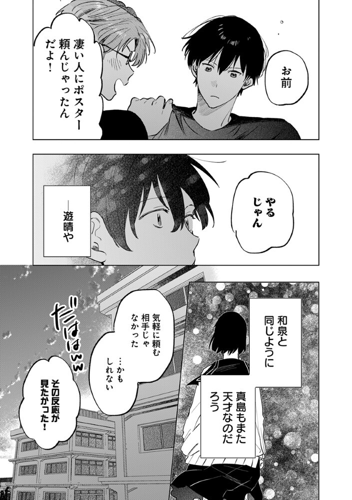 HACHIBYOU DE TOBE Chap 9.2 - Pic 10