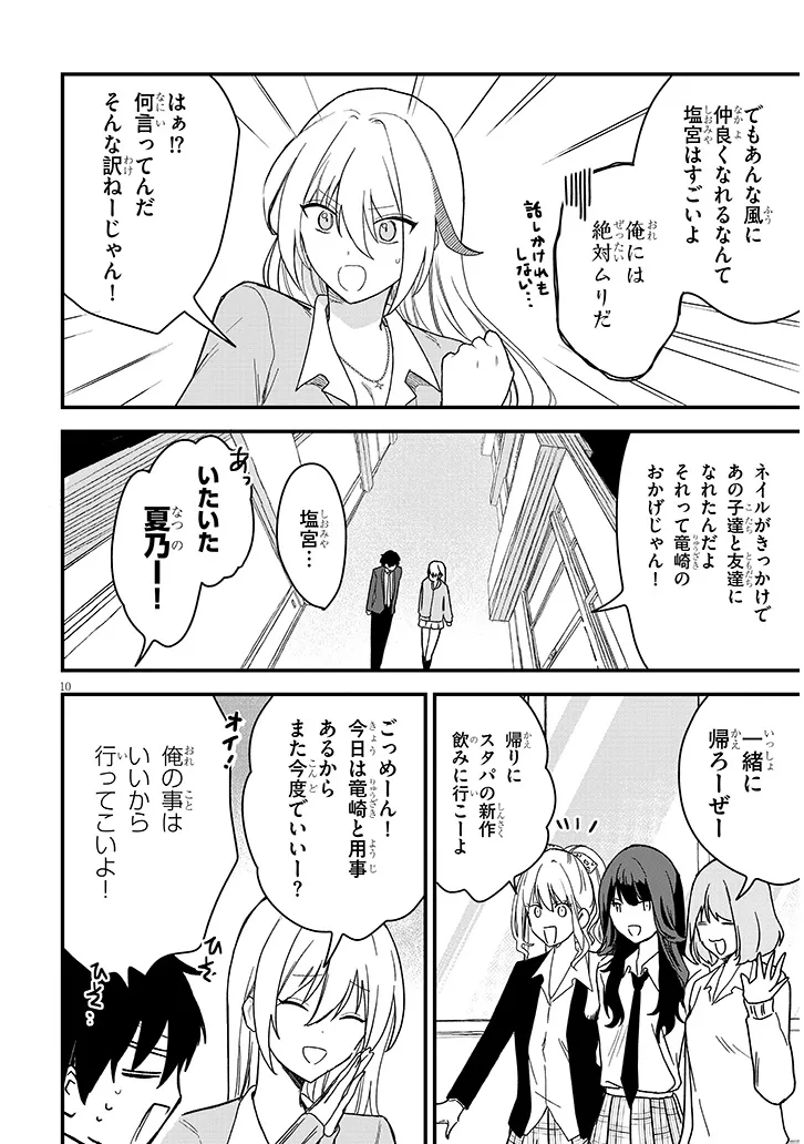 KOI WA NEIRU JA KAKUSENAI Chap 2 - Pic 10