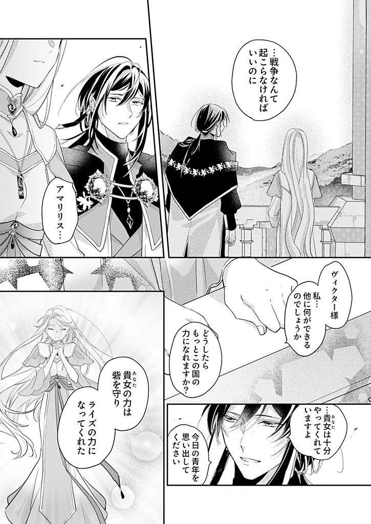 NISEMONO DA TO TEKIKOKU NI TSUIHOU SAREMASHITA GA, DOUYARA HONMONO NO SEIJO WA WATASHI NO YOU DESU. - RAW Chap 6.2 - Pic 10