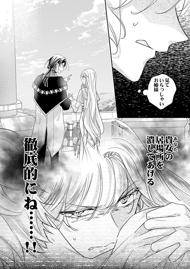 NISEMONO DA TO TEKIKOKU NI TSUIHOU SAREMASHITA GA, DOUYARA HONMONO NO SEIJO WA WATASHI NO YOU DESU. - RAW Chap 6.3 - Pic 10