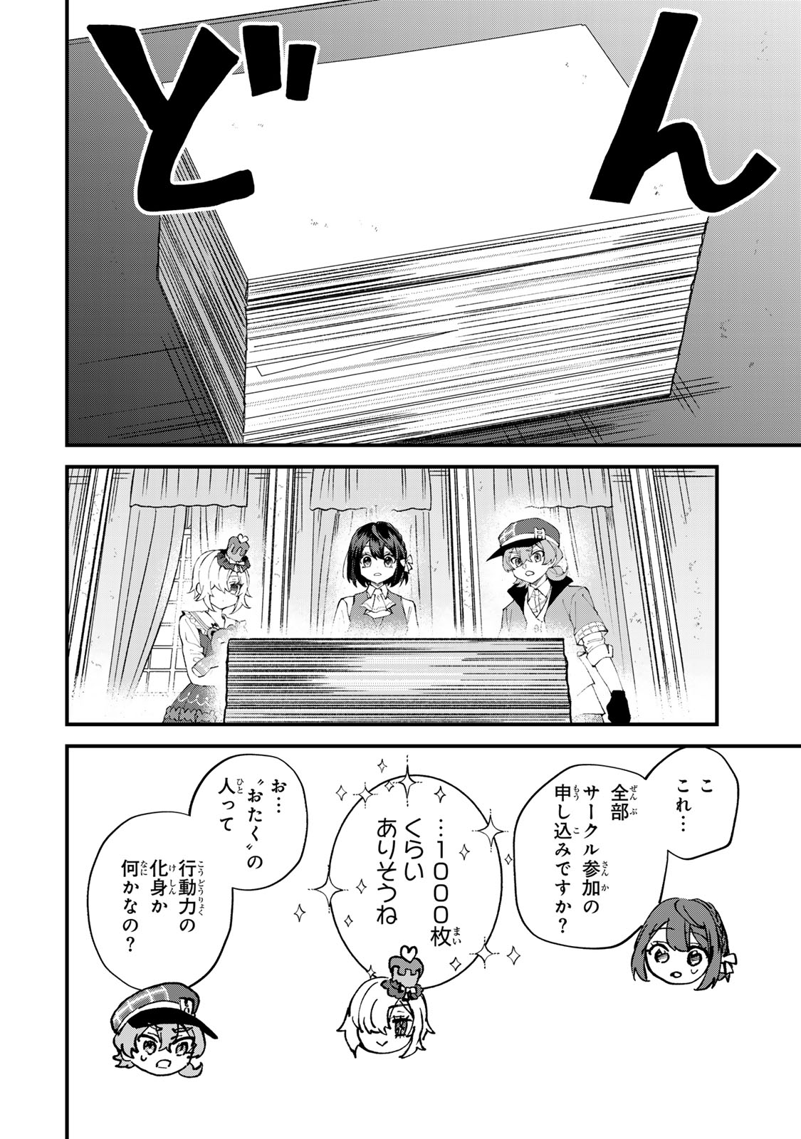 SEKAI SAIKYOU NO MAJO, HAJIMEMASHITA - WATASHIDAKE 
