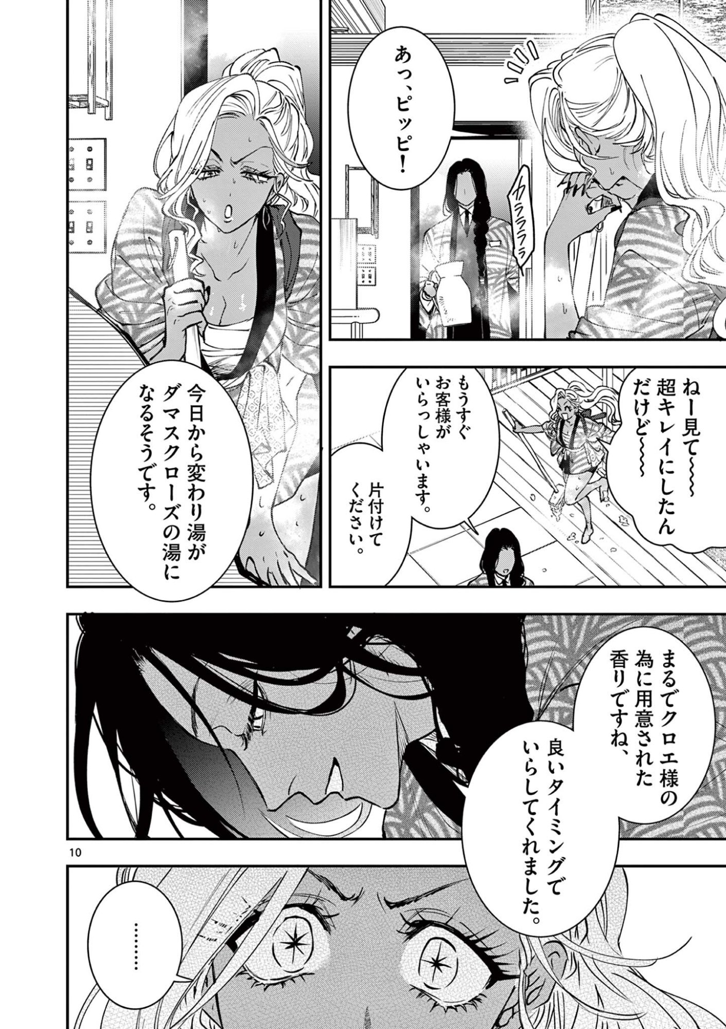 OJI TENSEI ~ AKUYAKU REIJOU NO KAREI NARU SEIKATSU ~ Chap 39 - Pic 10