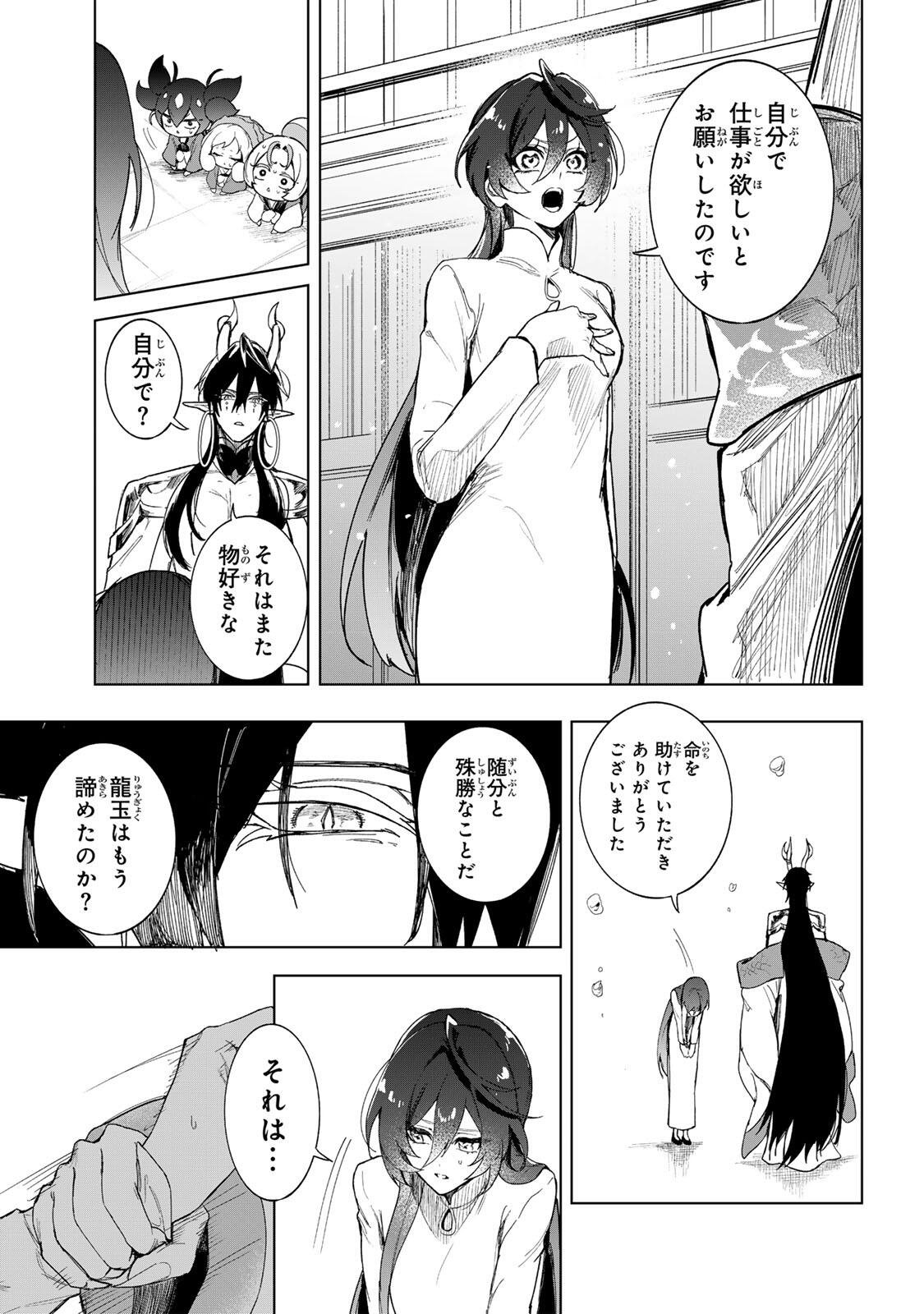 UMARETA KYUUJO WA RYUOU NI AISARERU Chap 1.2 - Pic 10