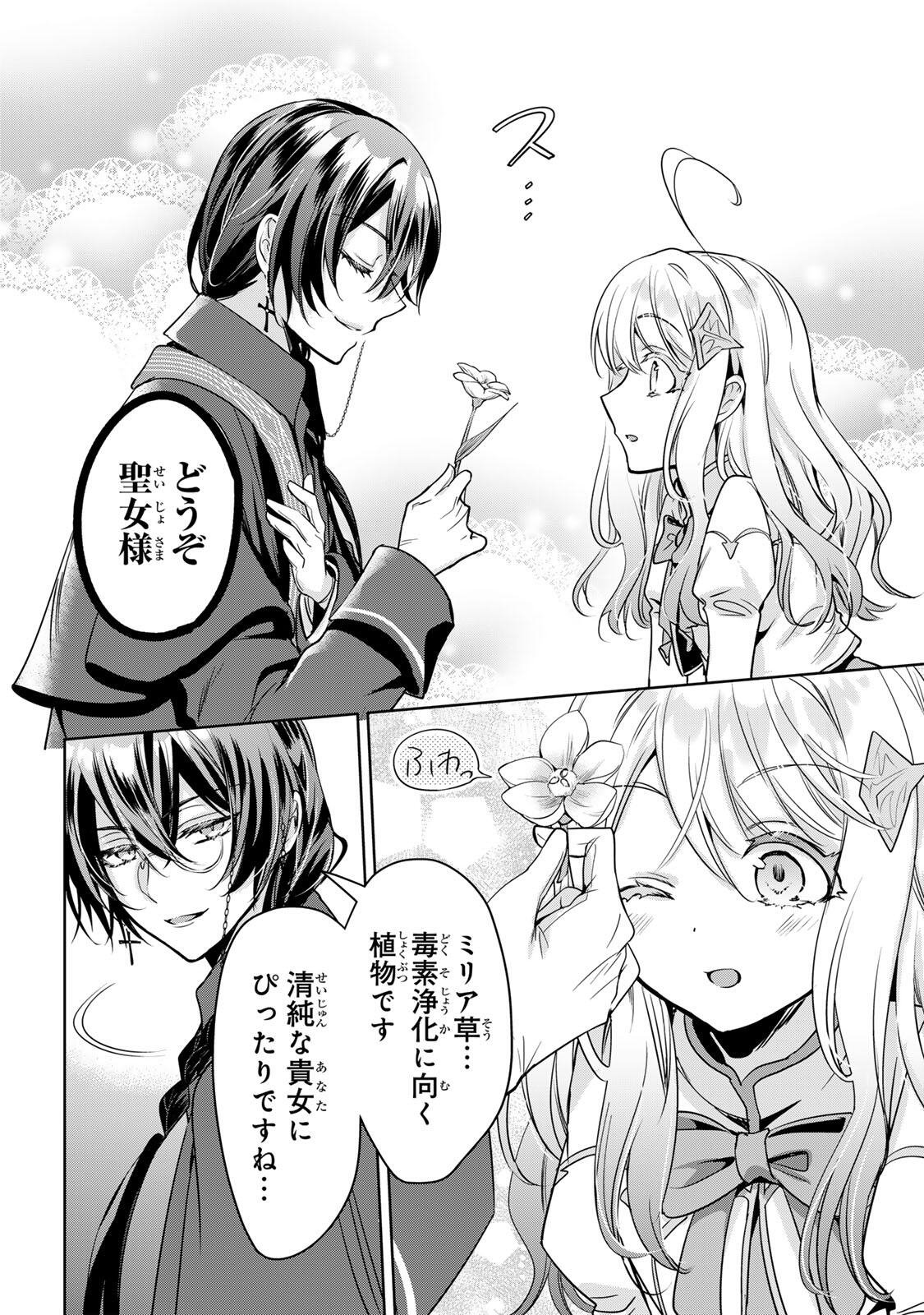 ORE SEIJO ~ORE GA SEIJO DE OMAE GA AKUYAKU REIJO SAIKYO TAGGU DE OTOME GAME KANZEN KORYAKU ITASHIMASU WA~ Chap 4.2 - Pic 10