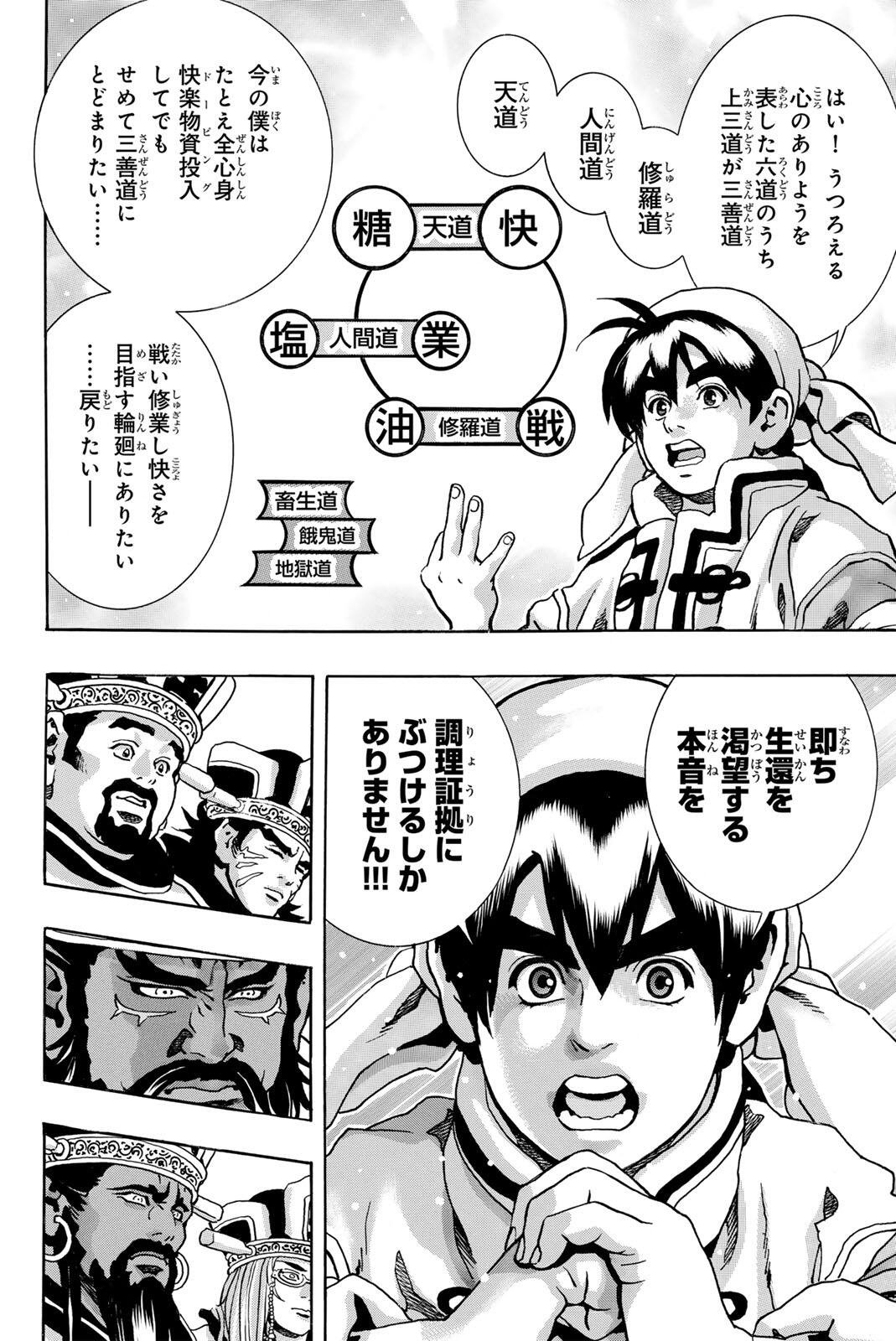CHUUKA ICHIBAN! KIWAMI - RAW Chap 207 - Pic 10