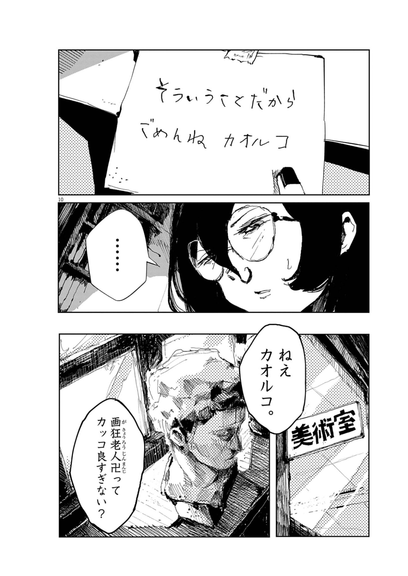 TOUSAKU Chap 2 - Pic 10