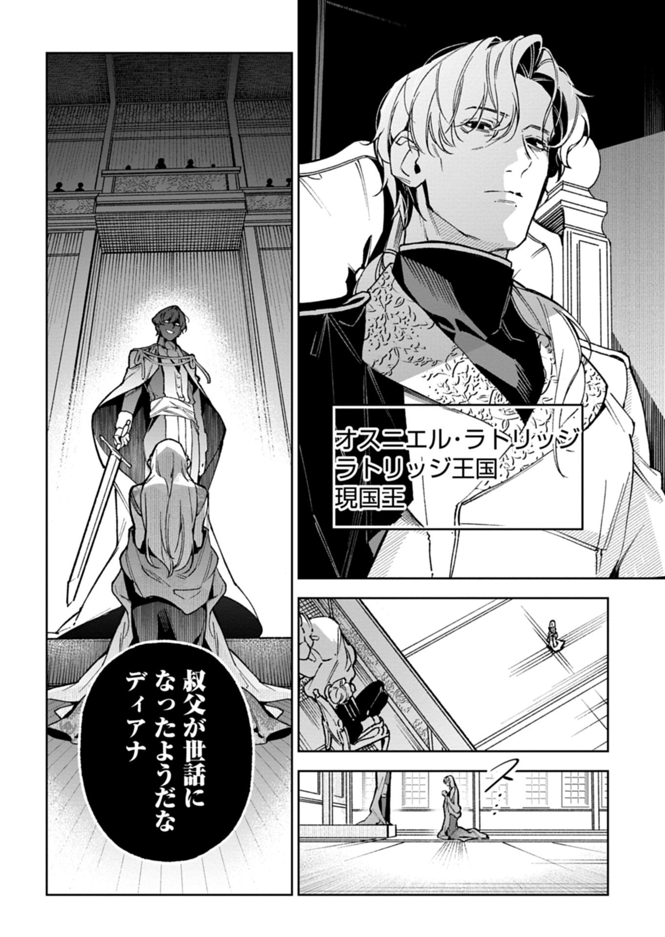 FUTAGO NO IMOUTO NI KOROSARETA ANE, NIDOME NO JINSEI WA HATSUKOI NO IKEOJI OUTEI NI FULL BET SHIMASU! Chap 5.1 - Pic 10