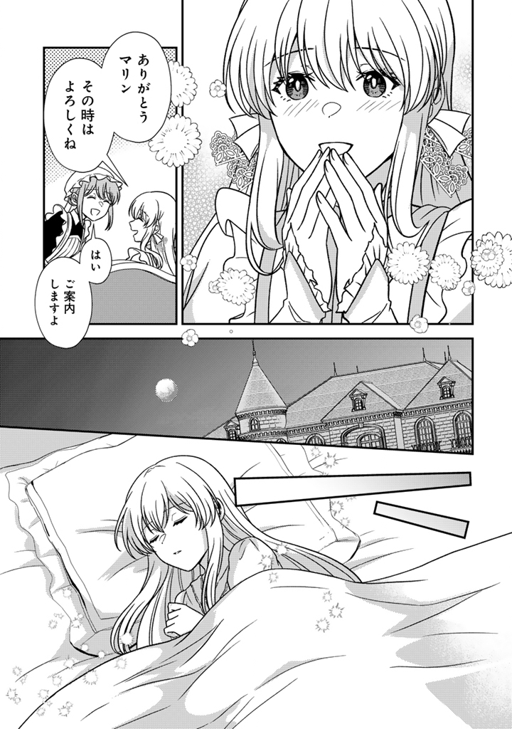 YUMEMI NO KOUSHAKU REIJOU WA KONYAKU HAKI WO GOSHOMOU DESU Chap 11.2 - Pic 10