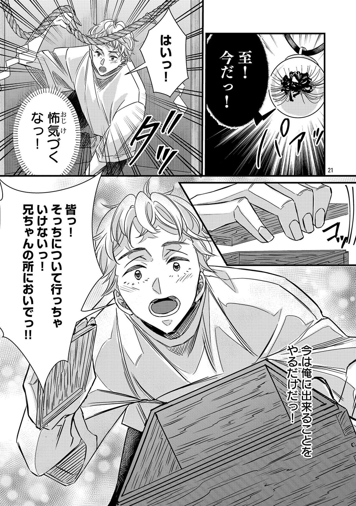 GENJITSU SHUGISHA NO HARAIYA KAGYOU Chap 15.2 - Pic 10