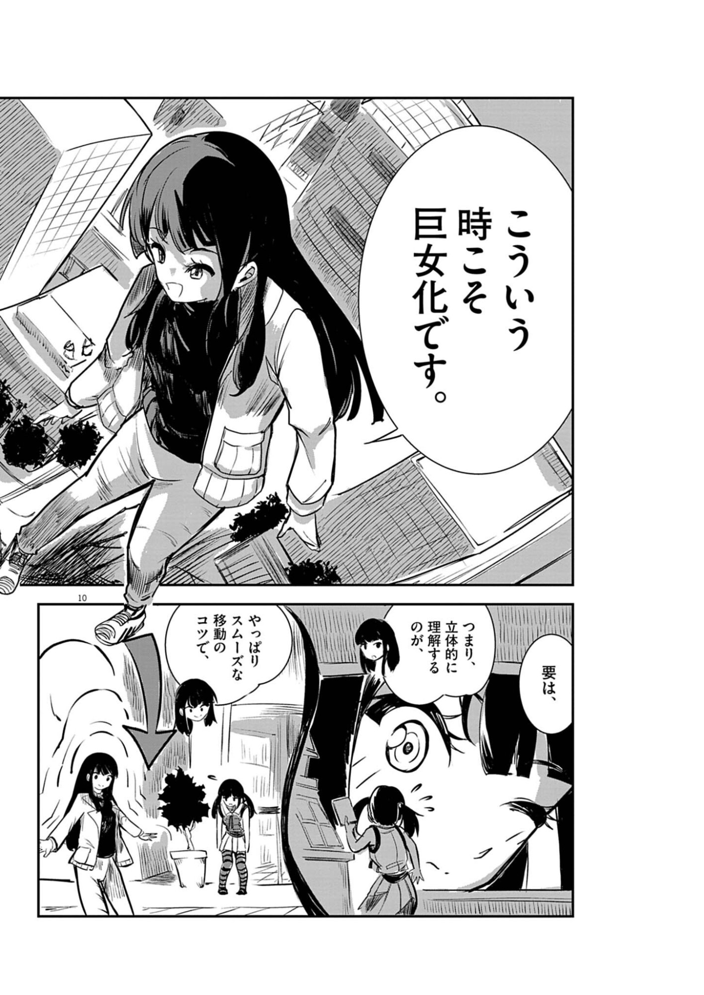 VISTA DA GIGANTESSA Chap 2 - Pic 10