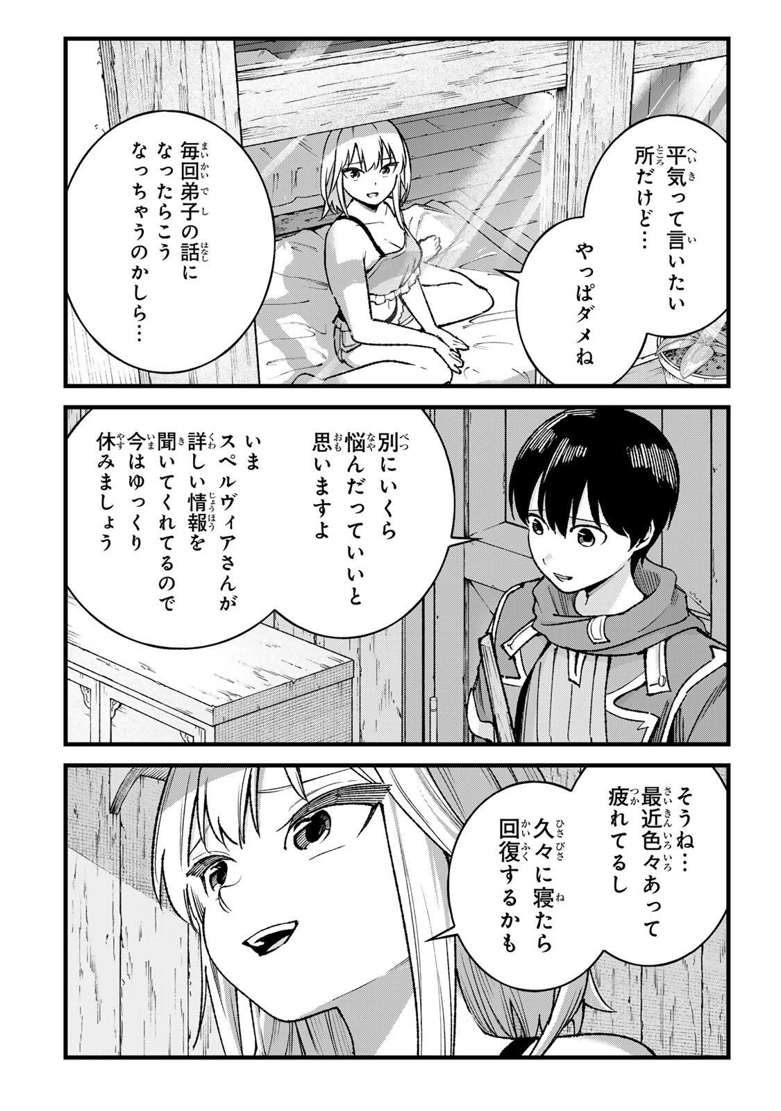 ICHIOKU NEN SHUGYO NO MUJIKAKU KENSEI ~TADA NO BO DA TO BAKA NI SARETA BANNO NO JINGI TO, KYOKUGEN NO SHUGYO DE UMIDASHITA 