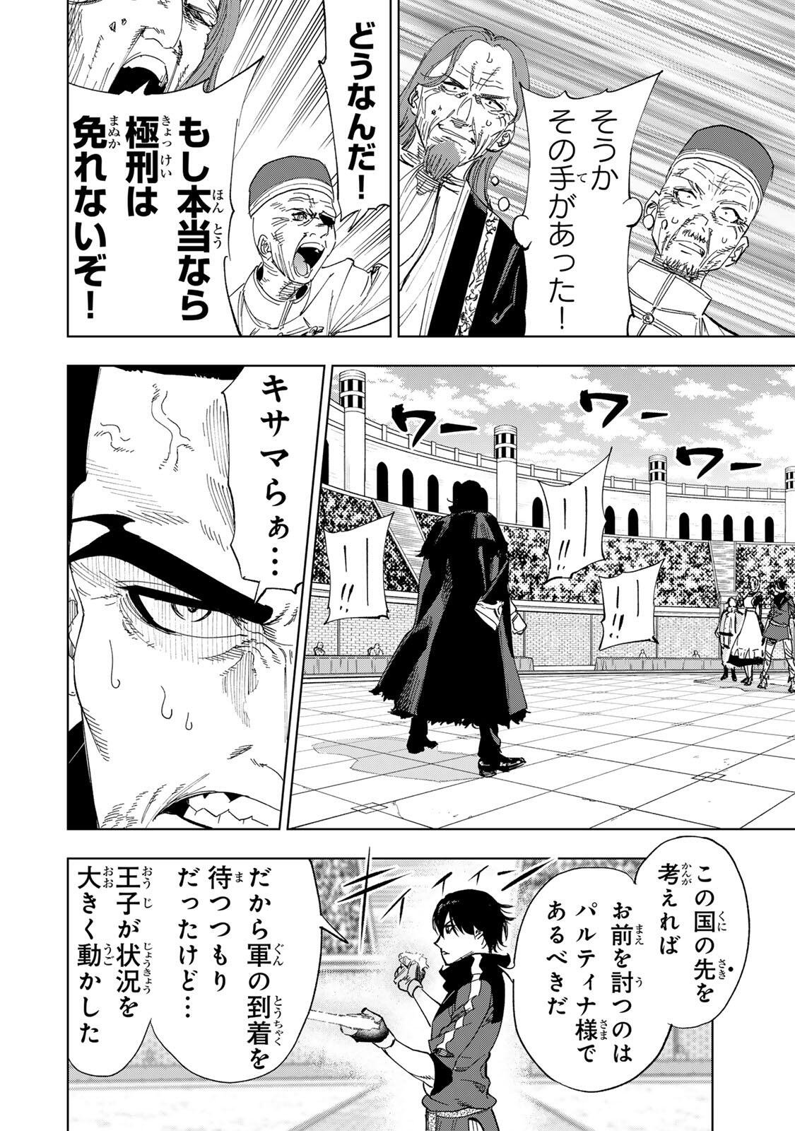 GENKAI SHUURAKU WO DATSU SHITA RENKINJUTSUSHI, TOKAI DE 