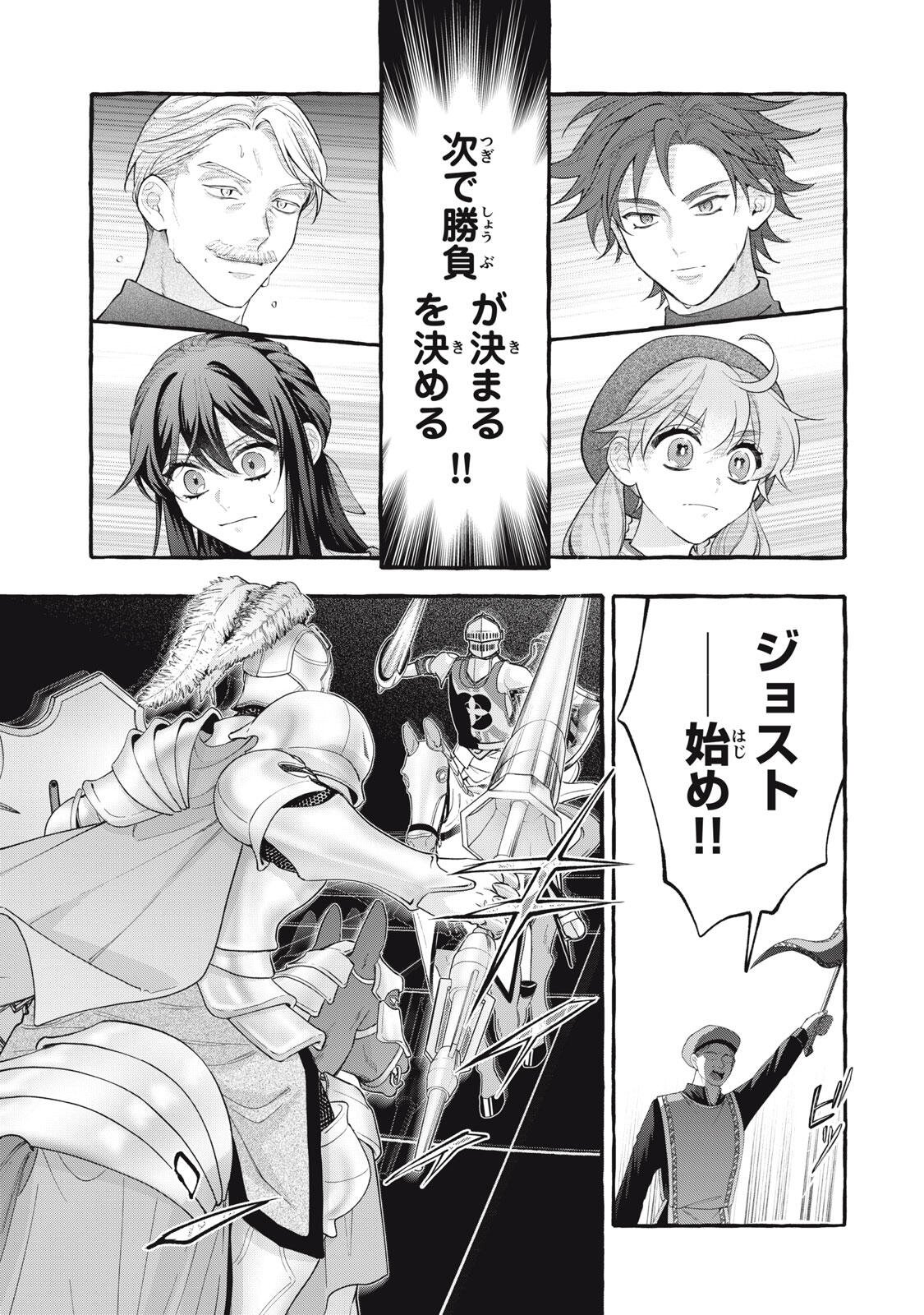 OUTAISHI-SAMA, WATASHI KONDO KOSO ANATA NI KOROSARETAKUNAIN DESU! - SEIJO NI HAMERARETA BINBOU REIJOU, NIDOME WA KUSHIZASHI KAIHISHIMASU! Chap 54.2 - Pic 10