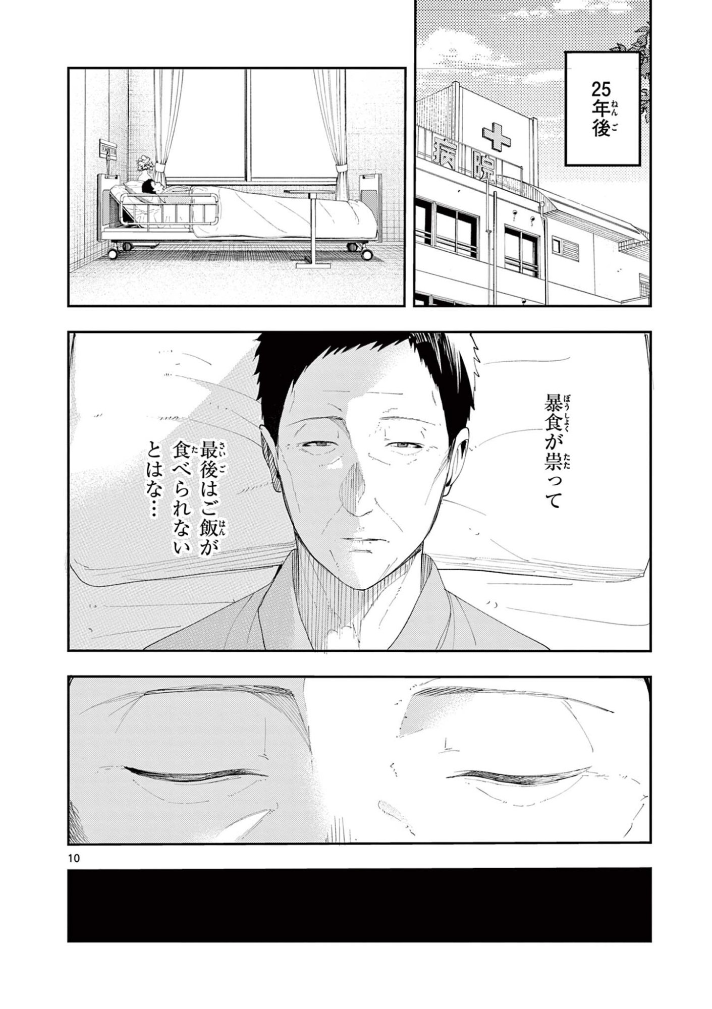 ENMA-CHAN NO RESULT Chap 20 - Pic 10
