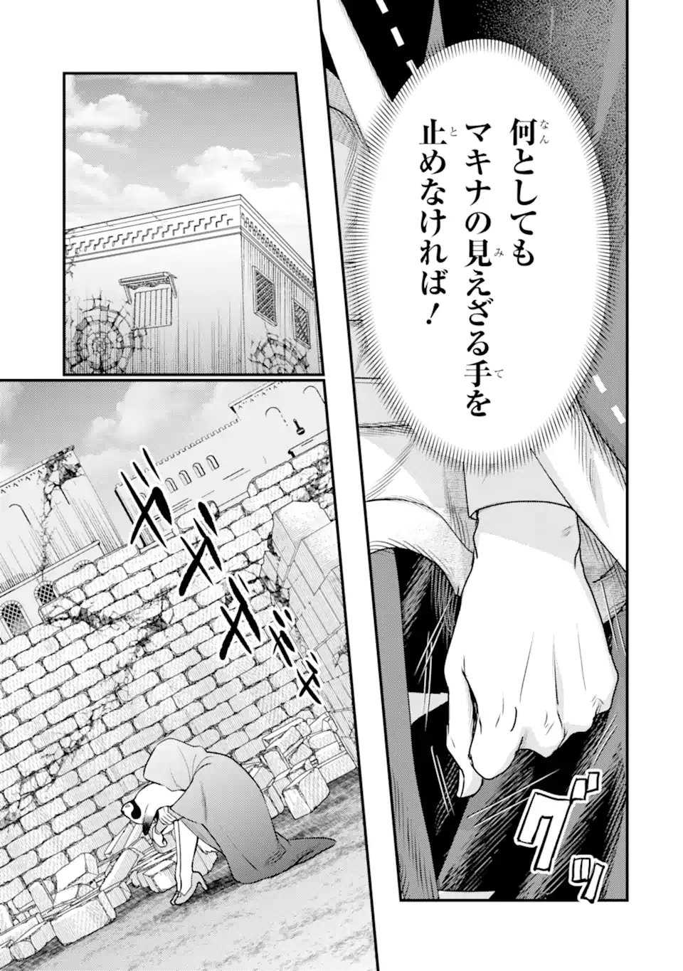 ISEKAI TENSEI DE KENJA NI NATTE BOUKENSHA SEIKATSU - [MAHOU KAIRYOU] DE ISEKAI SAIKYOU Chap 43.3 - Pic 10