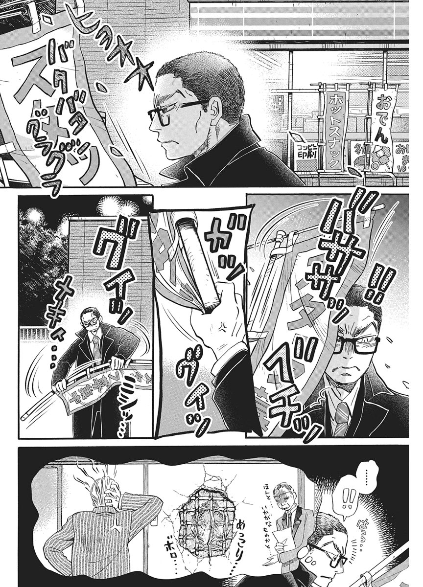 3-GATSU NO LION - RAW Chap 223 - Pic 6