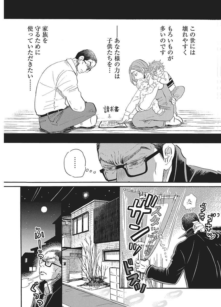 3-GATSU NO LION - RAW Chap 223 - Pic 7