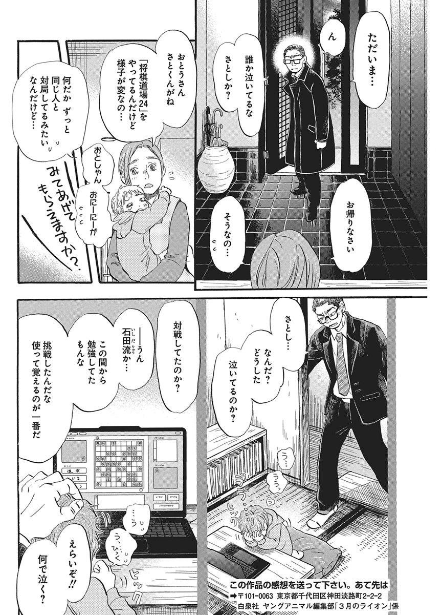 3-GATSU NO LION - RAW Chap 223 - Pic 8