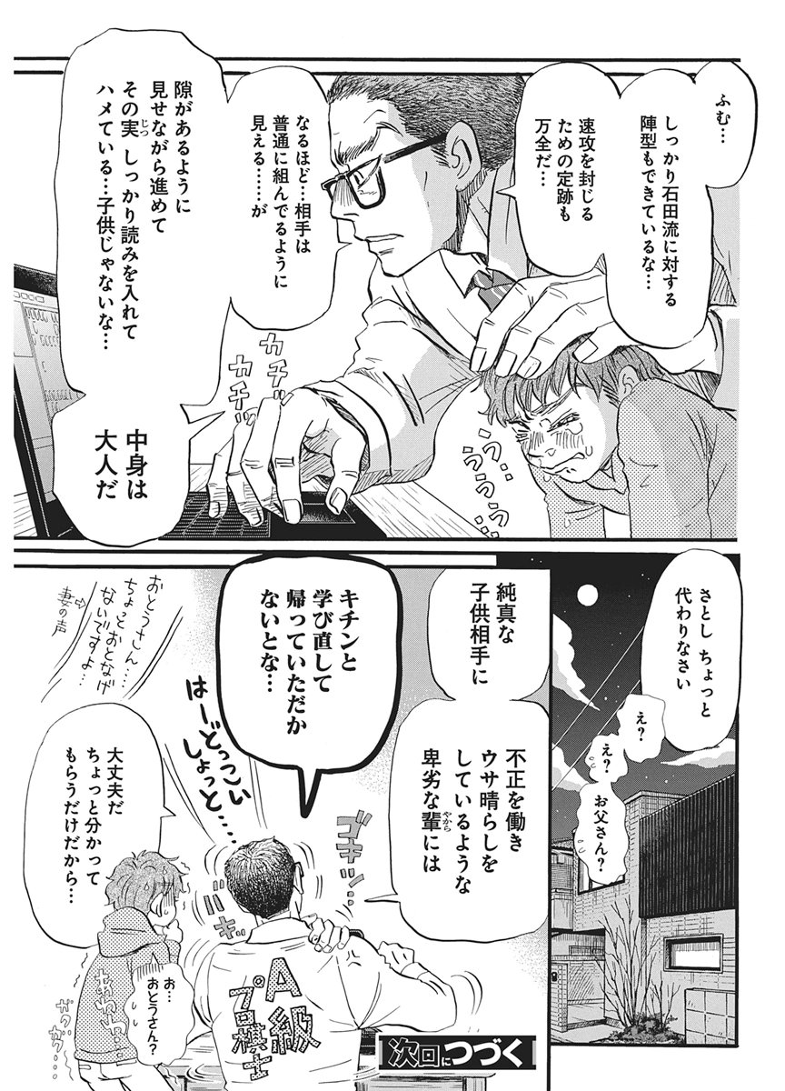3-GATSU NO LION - RAW Chap 223 - Pic 9
