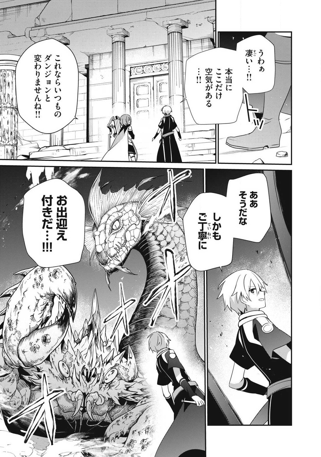 TEIHEN BOUKENSHA DA KEDO MAHOU O KIWAMETE MIRU KOTO NI SHITA. MUNOU SKILL KARA KAMI SKILL NI SHINKA SHITA “MAHOU SOUZOU” TO “ITEM SAKUSEI” DE MUSOU SURU Chap 58.2 - Pic 11