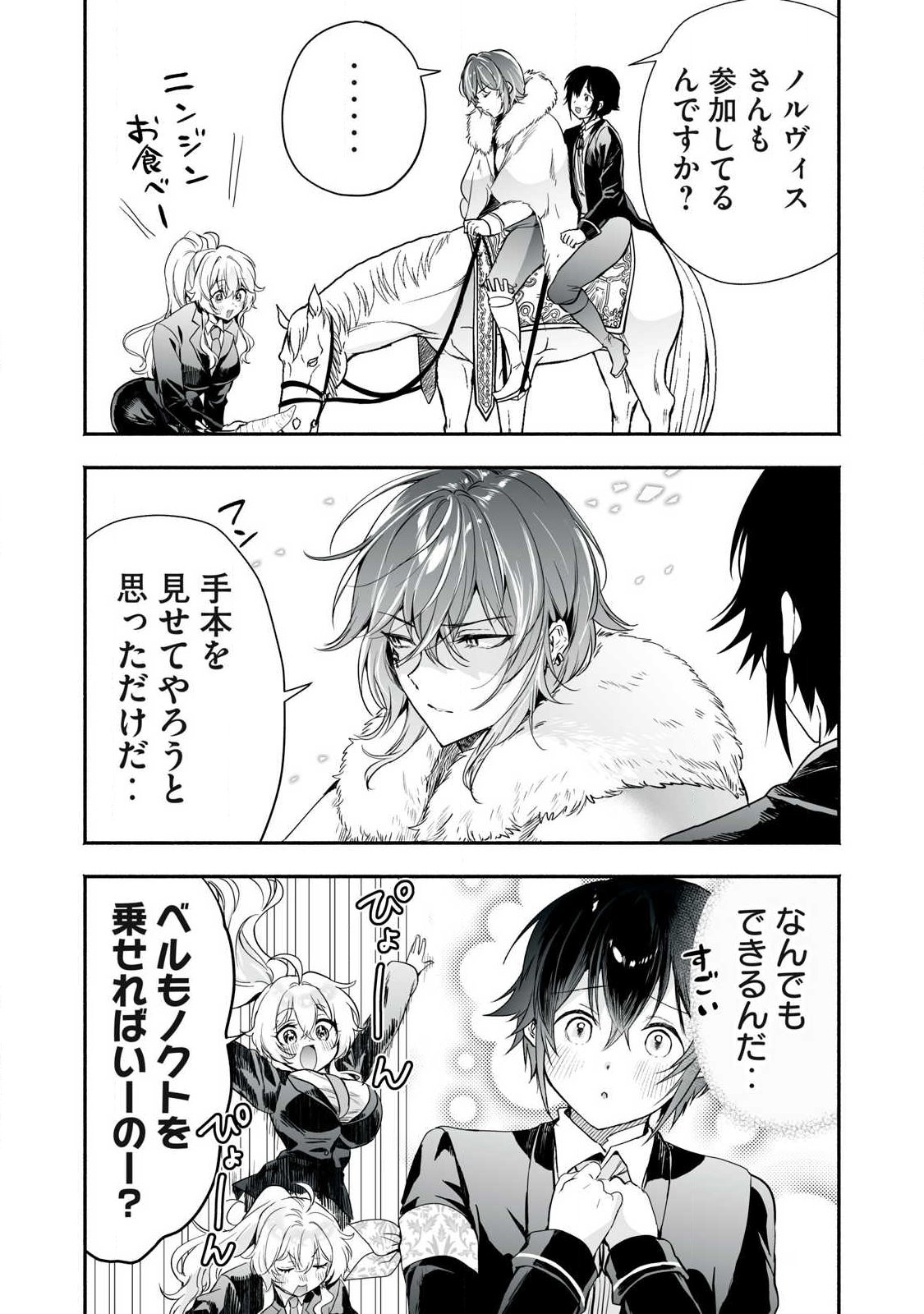 TENSEI KIZOKU NO BANNOU KAITAKU: “KAKUDAI & SHUKUSHOU” SKILL O TSUKATTEITARA SAIKYOU RYOUCHI NI NARIMASHITA (MANGA) Chap 66.1 - Pic 11
