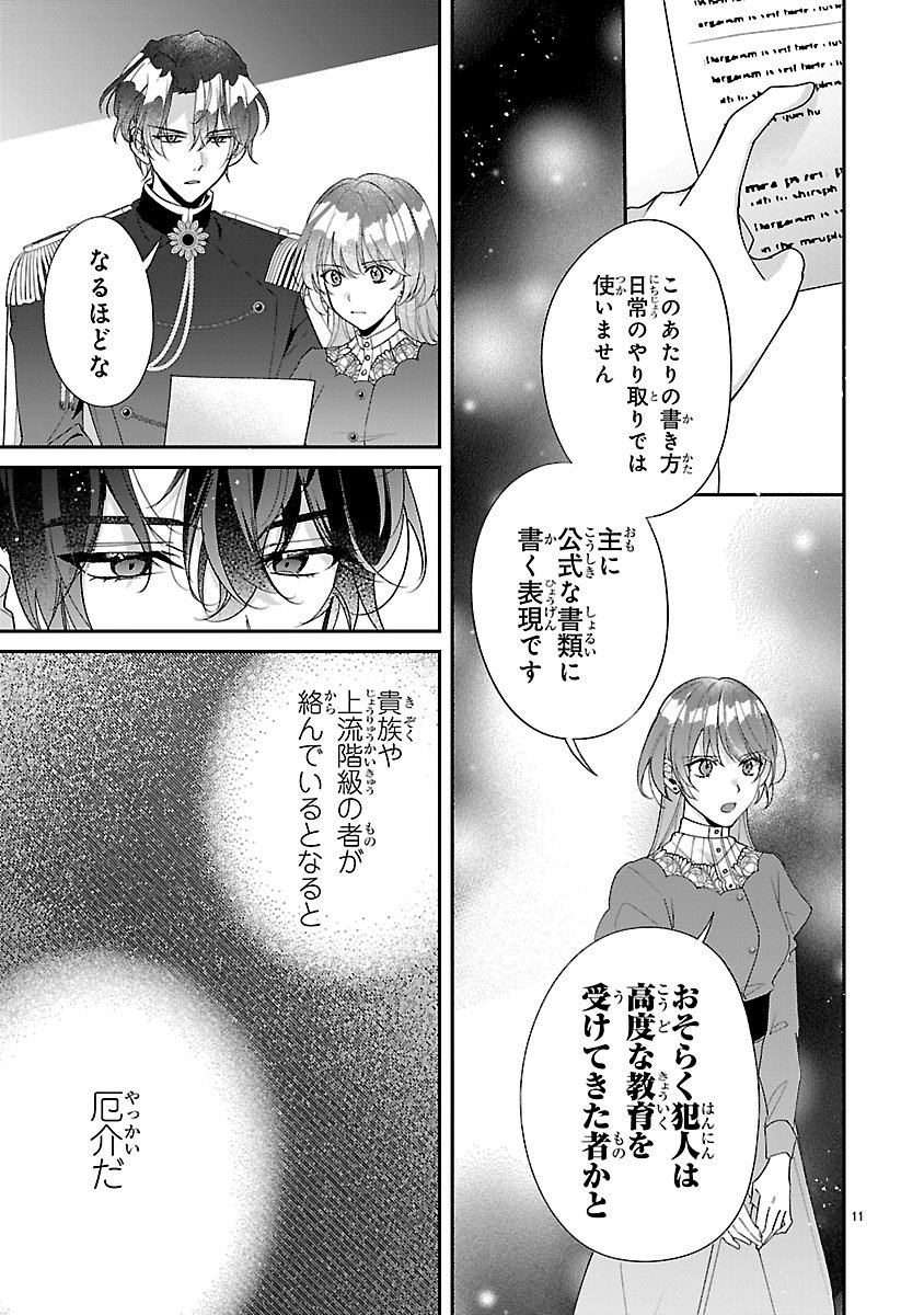 ORE-SAMA OUTAISHI NI HIROWARETA GAKEPPUCHI REIJOU, OKAZARIGAWA HI NI NARU... HAZU GA DEKIAISARETEMASU! Chap 21 - Pic 11