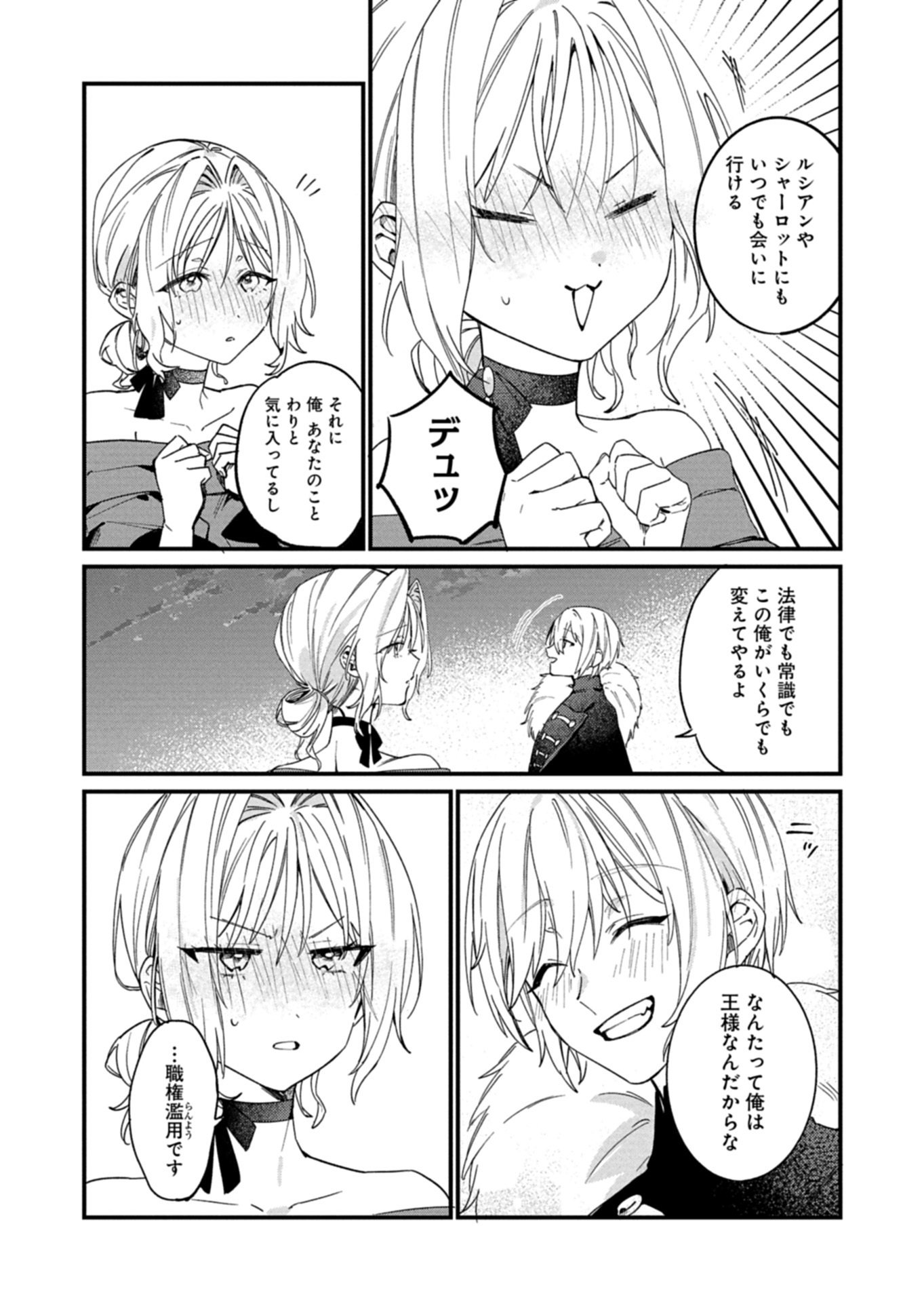 NAN DEMO MEIDO TO KOUSHAKU-SAMA NO KOSODATE RON Chap 24.2 - Pic 11