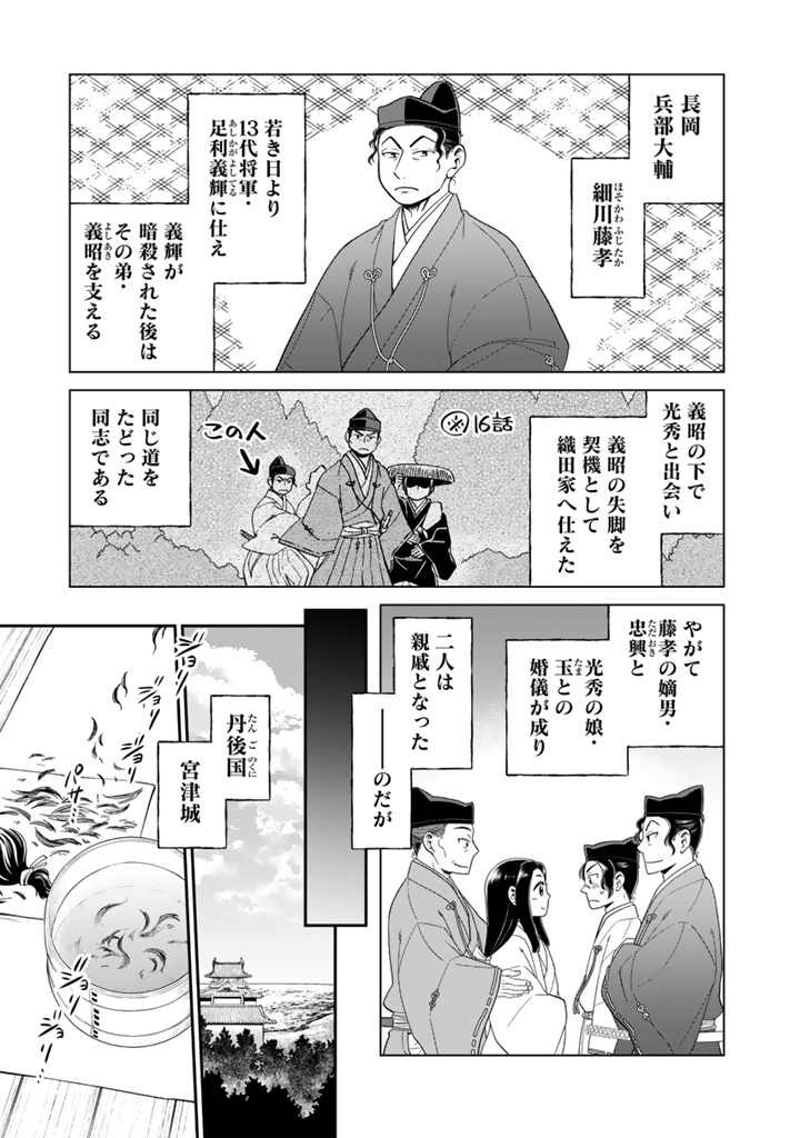 GYOUTEN NO CROWN: HASHIBA HIDEYOSHI NO MOTTOMO HARD NA JUUYOKAKAN Chap 17 - Pic 11