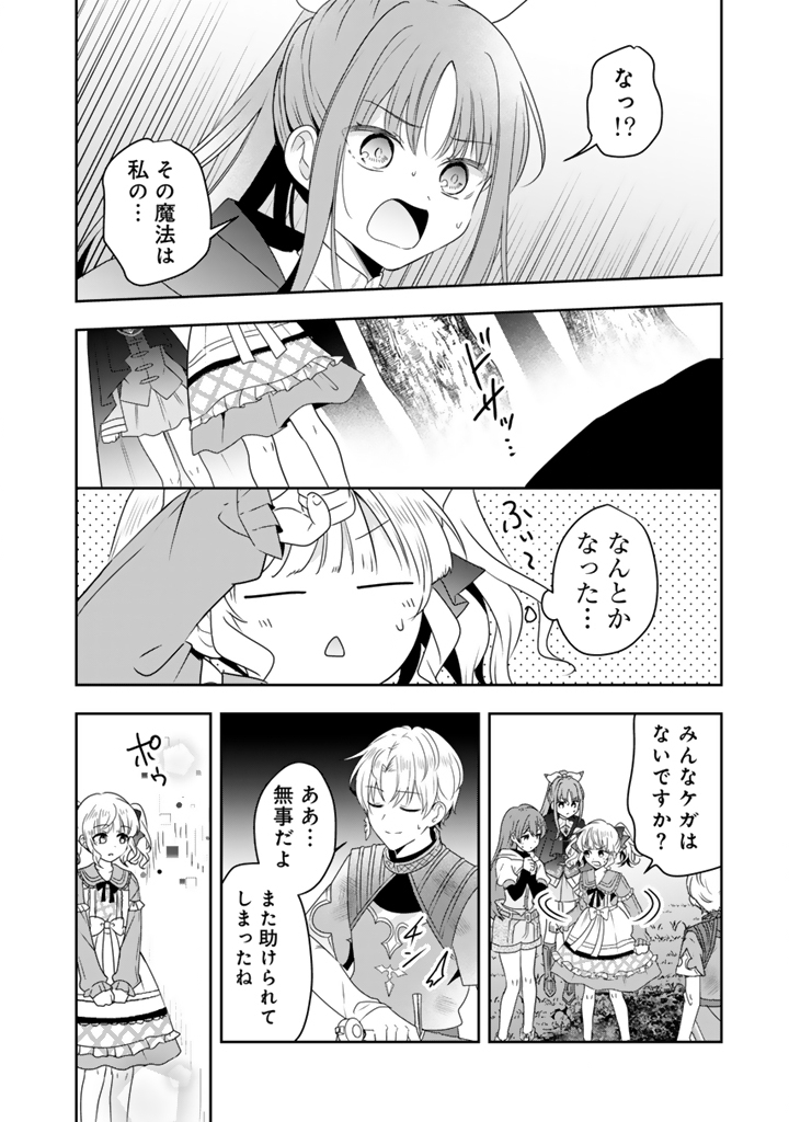 TENSEI SEIJO WA HIKIKOMORI SLOW LIFE WO MEZASHITAI! Chap 14.2 - Pic 11