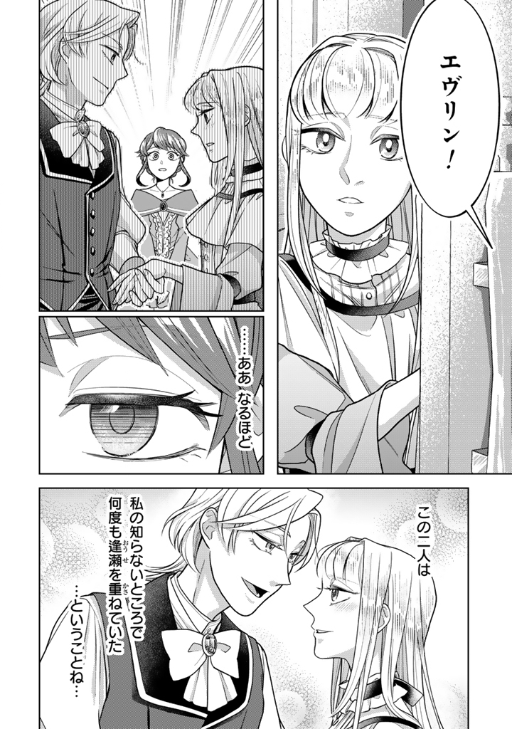 KONYAKU HAKI & JIKKA TSUIHOU SARETA NODE, AKIRAMETE ITA HEIMIN NO KARE NI MOU ATTACK SURU KOTO NI SHIMASHITA Chap 2.2 - Pic 11