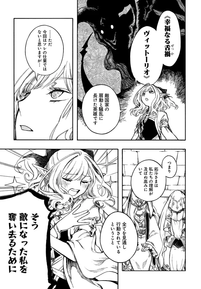 ISEKAI MOKUSHIROKU MYNOGHRA: HAMETSU NO BUNMEI DE HAJIMERU SEKAI SEIFUKU (MANGA) - RAW Chap 33.1 - Pic 11