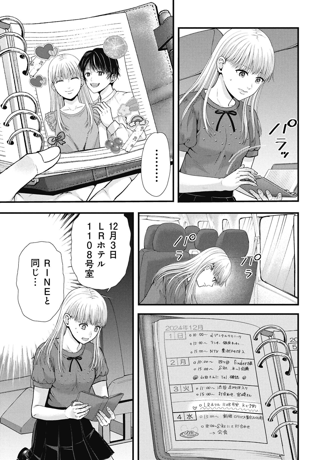 TOU KYOU JOSHI ZUKAN ~ FUTSUU JA TARINAI WATASHI TACHI ~ Chap 21.2 - Pic 11