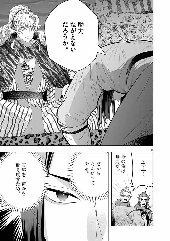 OSAKA MADAME, KOKYU HI NI NARU! Chap 107 - Pic 11