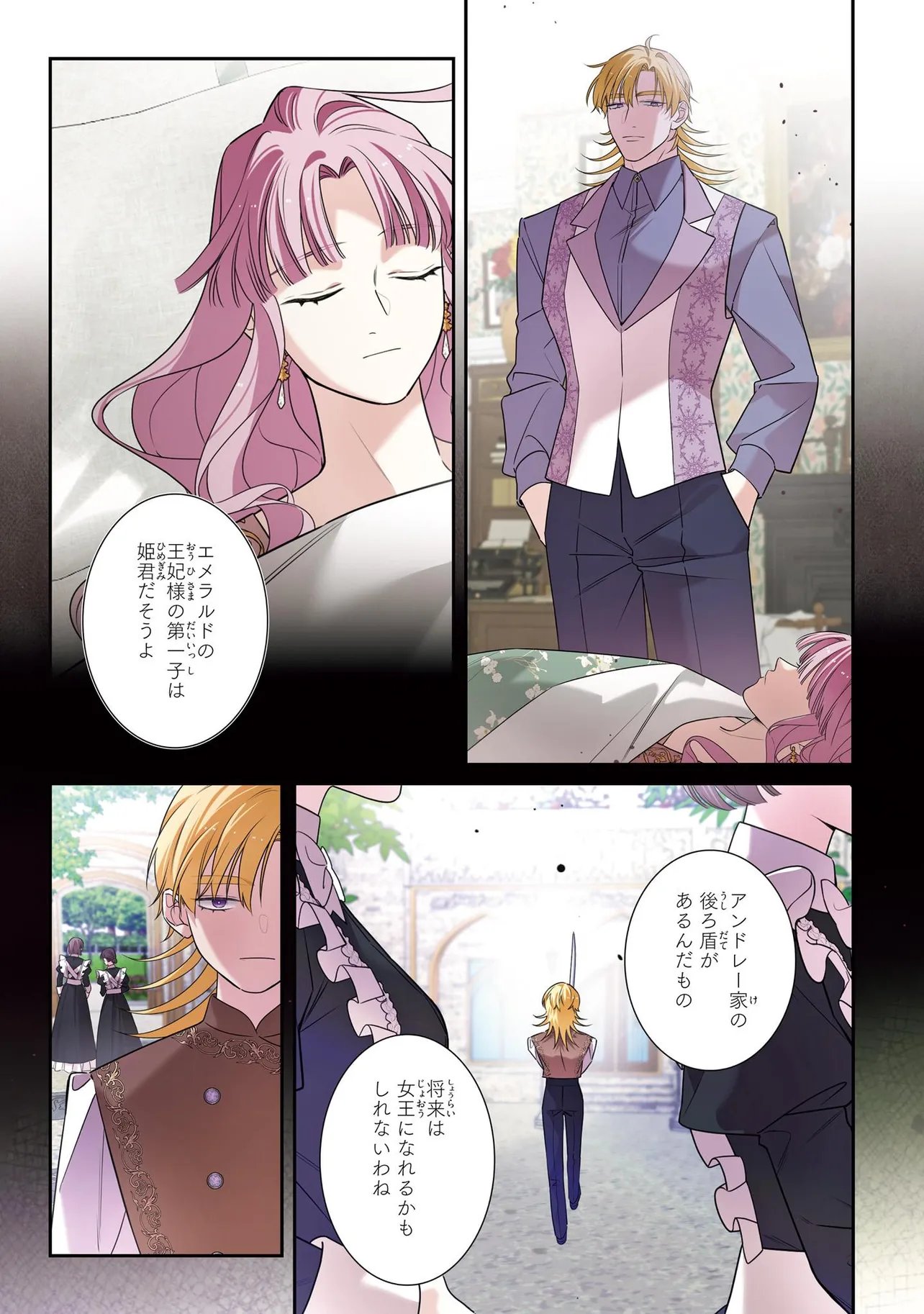 HAZURE OUJO DESU GA, KONSEI WA TAIKOU DENKA NI AISARETE IMASU Chap 25.1 - Pic 10