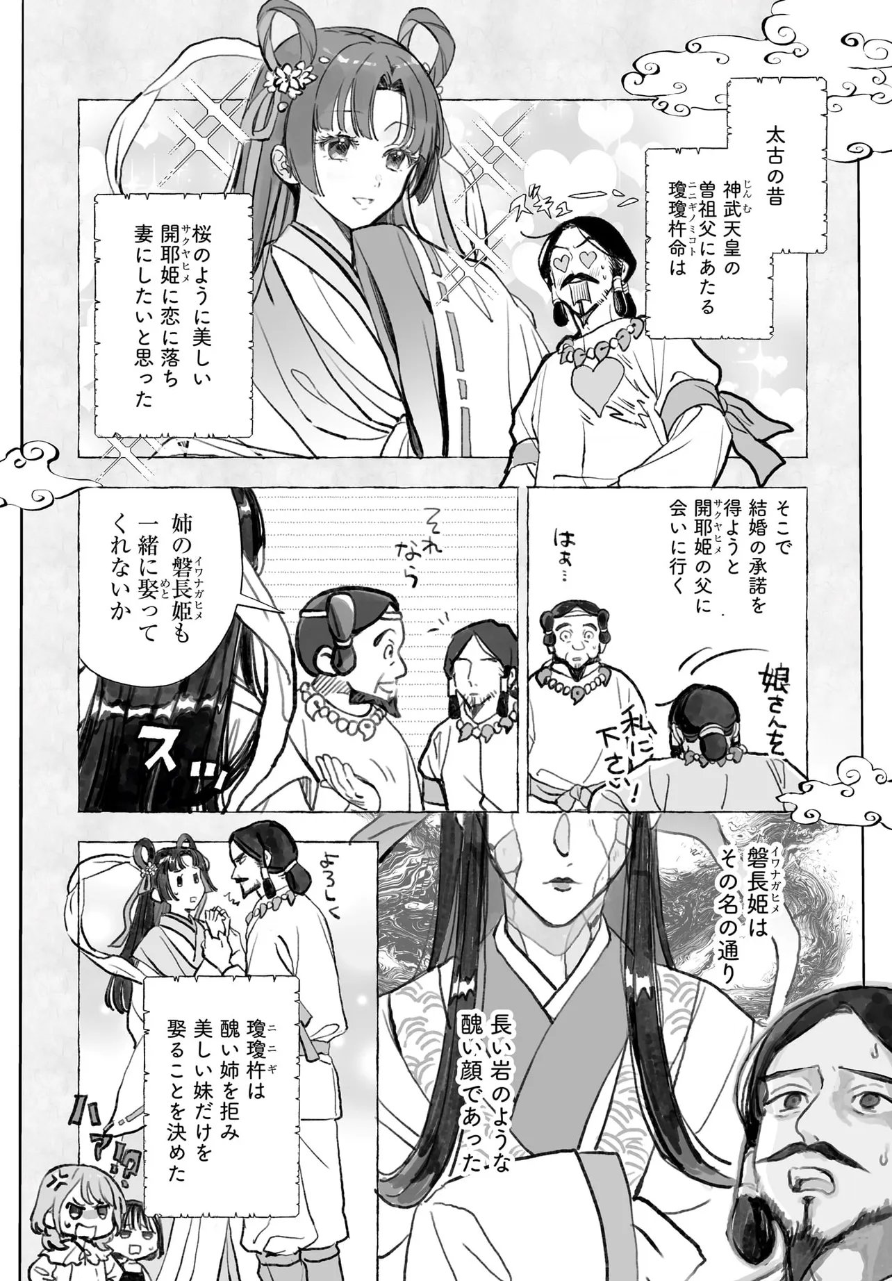 KYOUTO SHIMOGAMO KAMISAMA NO ISOUROU - RAW Chap 6.2 - Pic 11